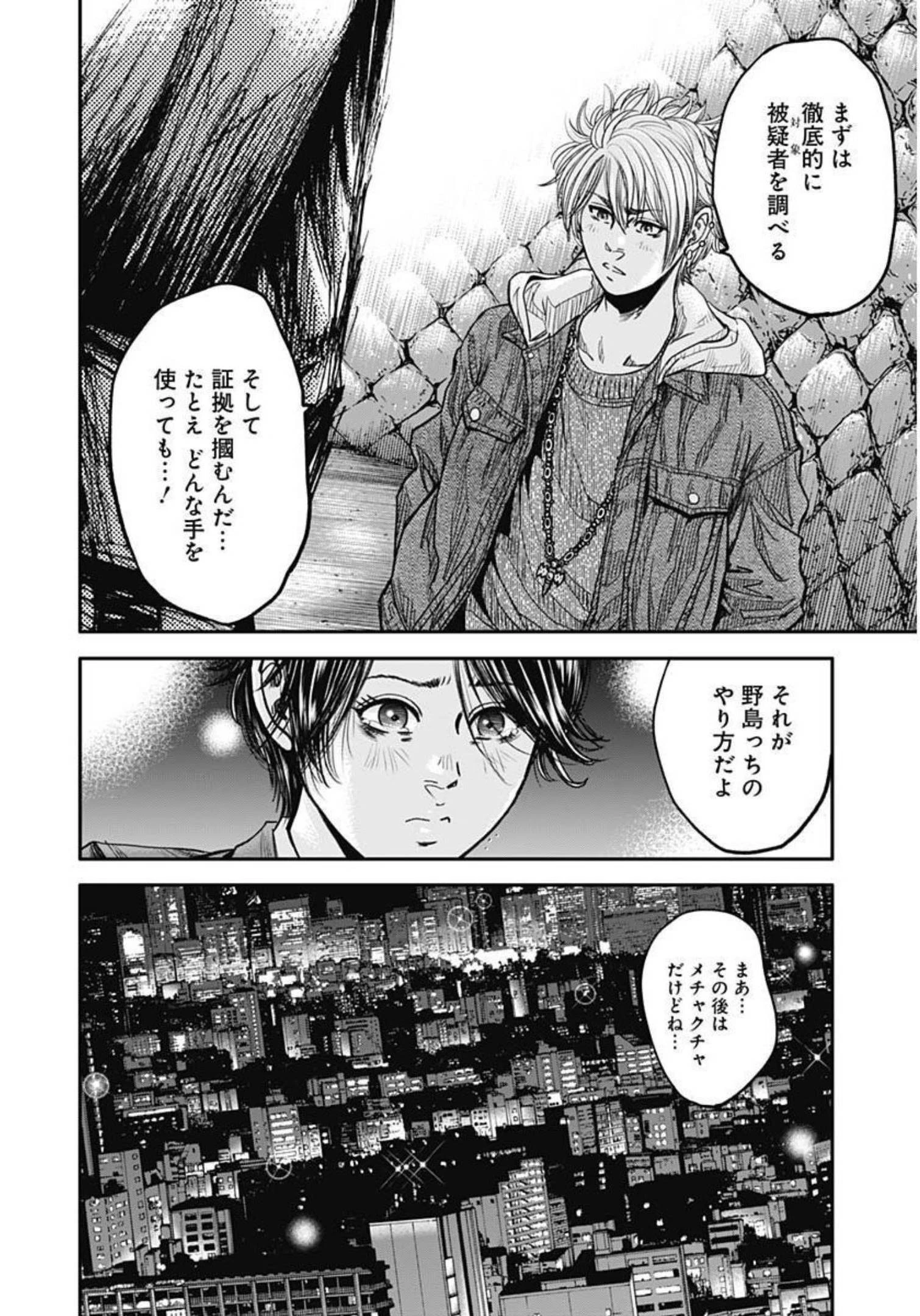 イヌノサバキ 警視庁違法薬物撲滅課 第16話 - 24