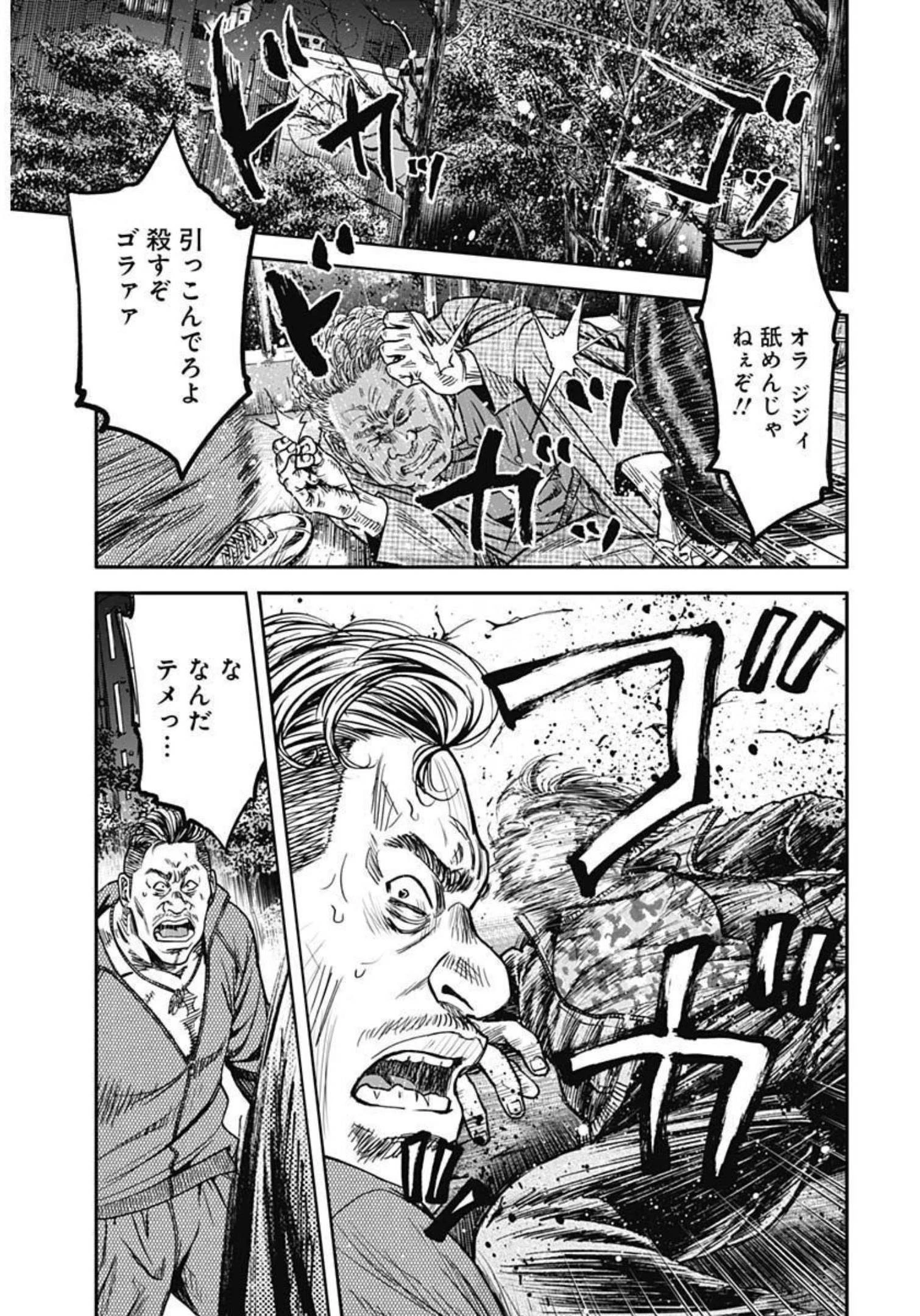 イヌノサバキ 警視庁違法薬物撲滅課 第16話 - 25