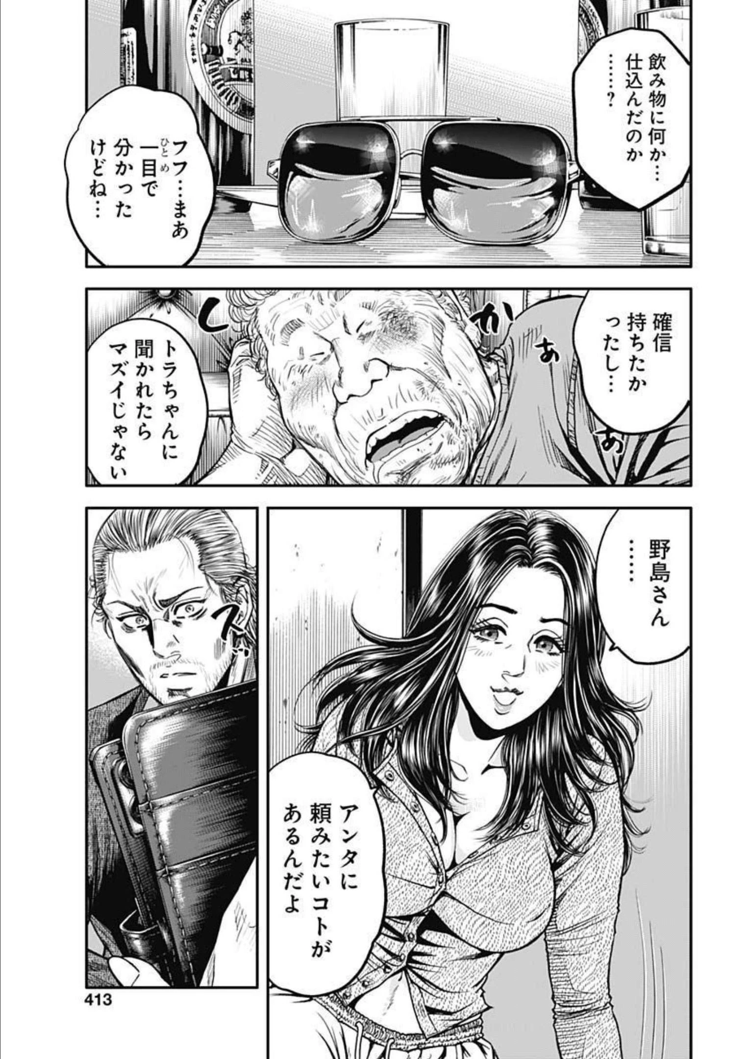 イヌノサバキ 警視庁違法薬物撲滅課 第18話 - 3