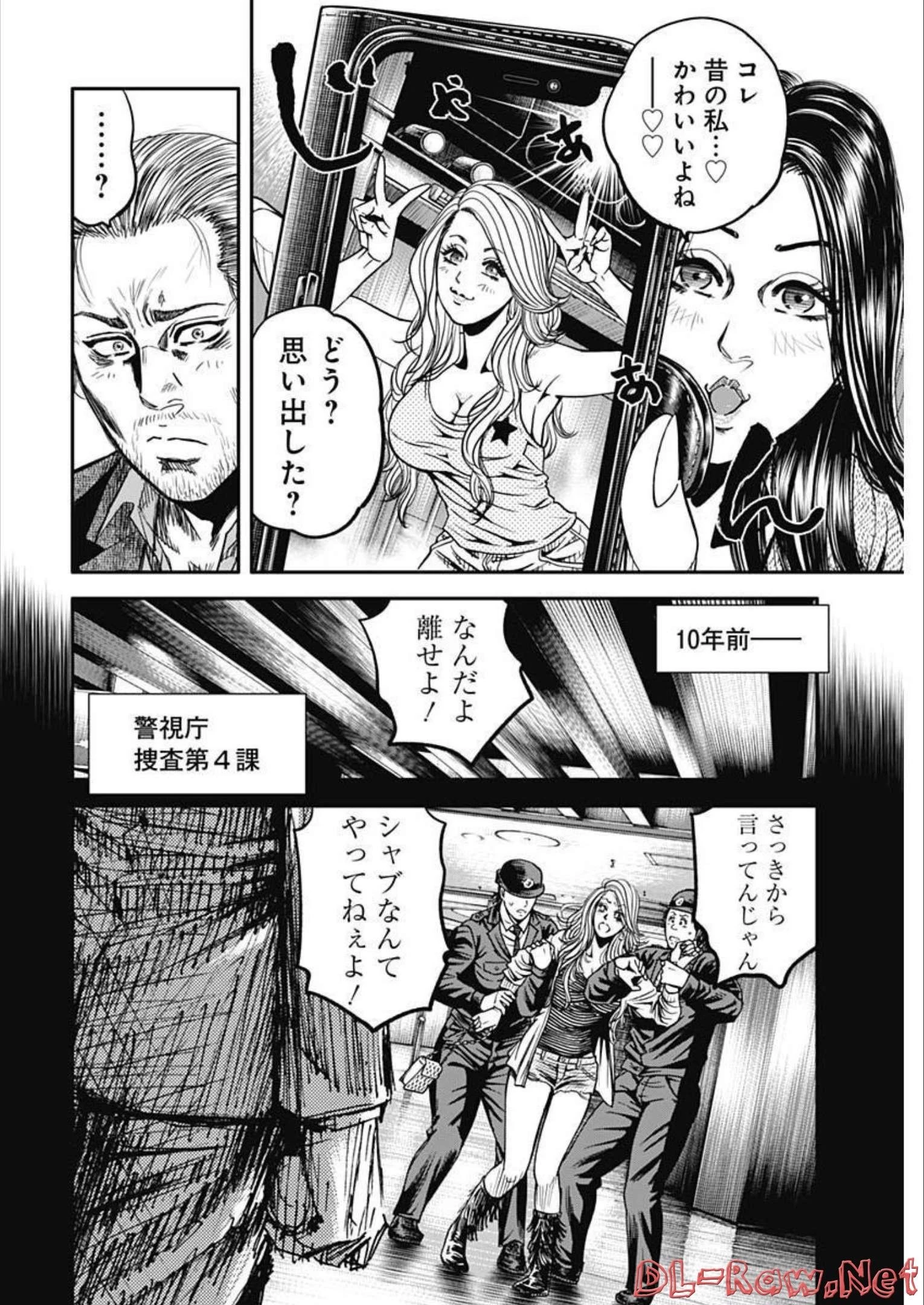 イヌノサバキ 警視庁違法薬物撲滅課 第18話 - 4
