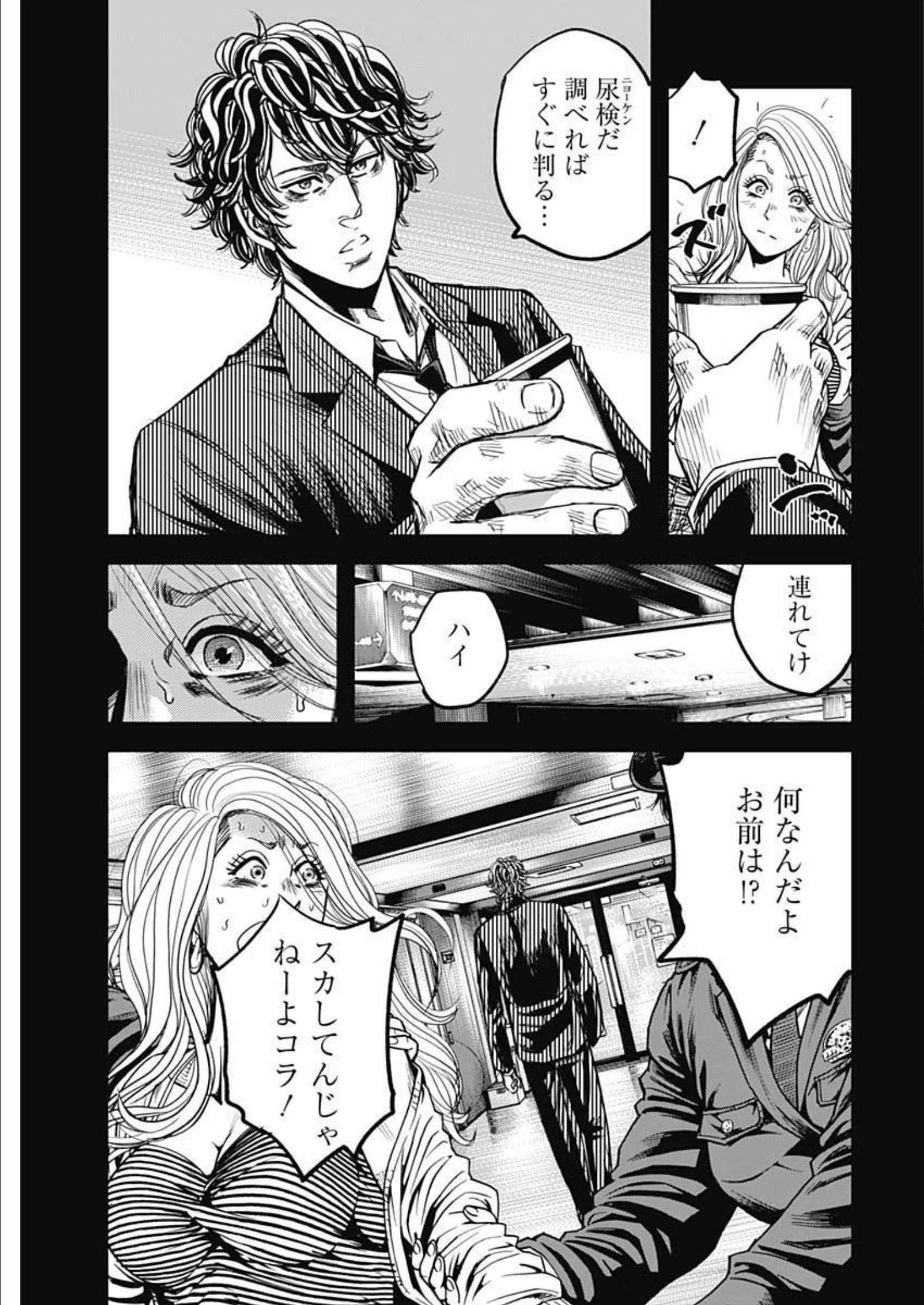イヌノサバキ 警視庁違法薬物撲滅課 第18話 - 5