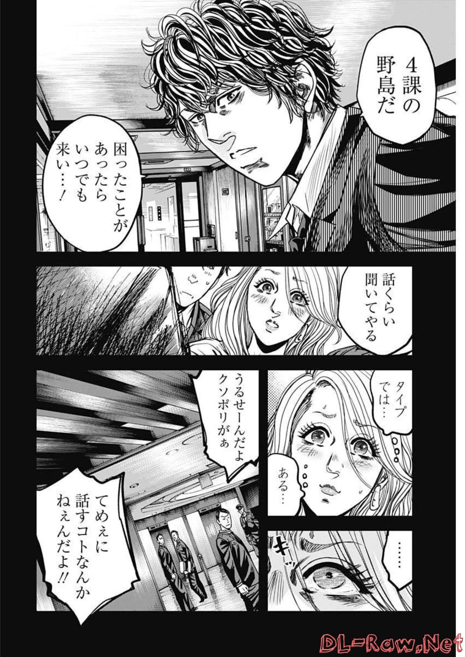 イヌノサバキ 警視庁違法薬物撲滅課 第18話 - 6