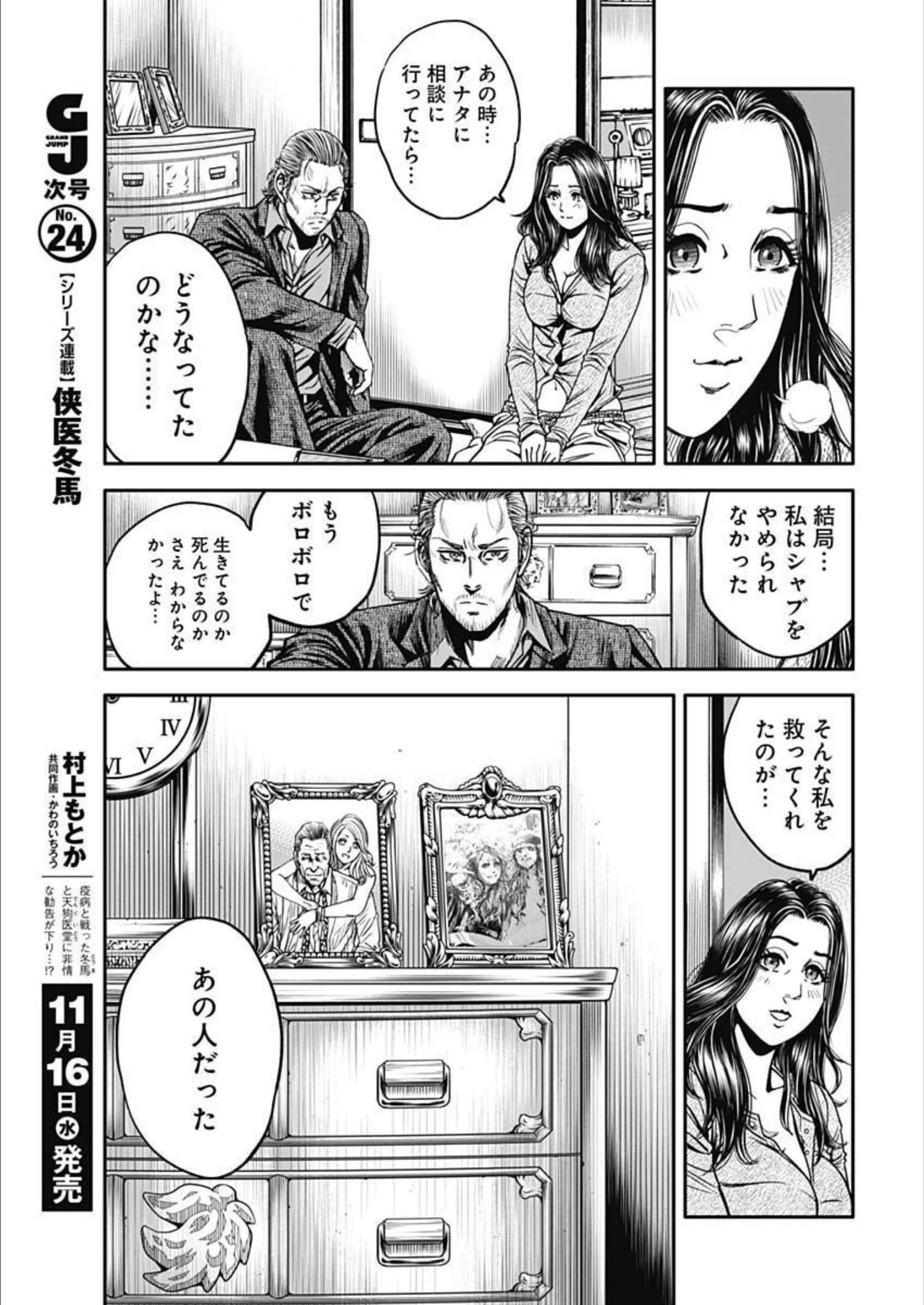 イヌノサバキ 警視庁違法薬物撲滅課 第18話 - 7