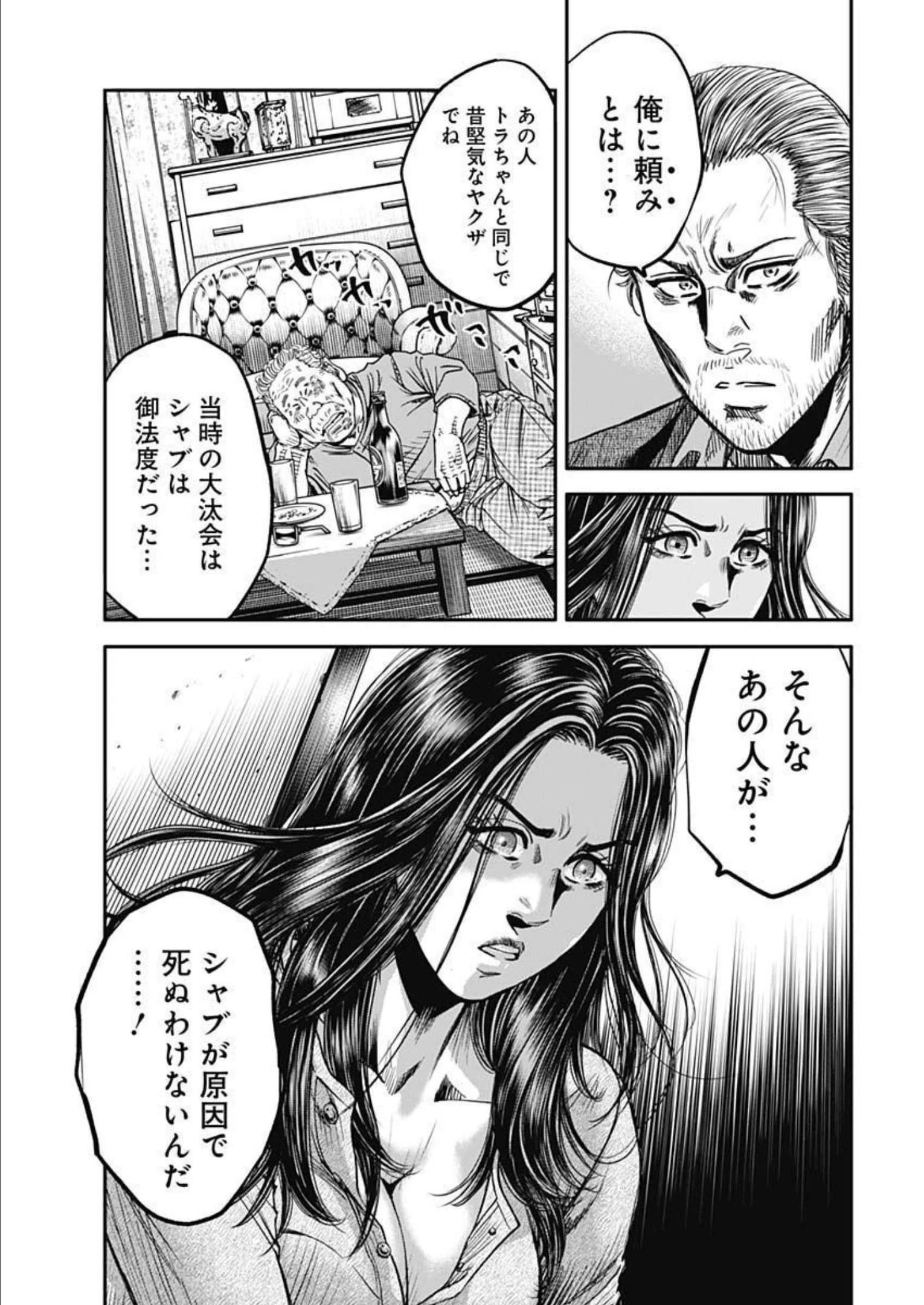 イヌノサバキ 警視庁違法薬物撲滅課 第18話 - 9