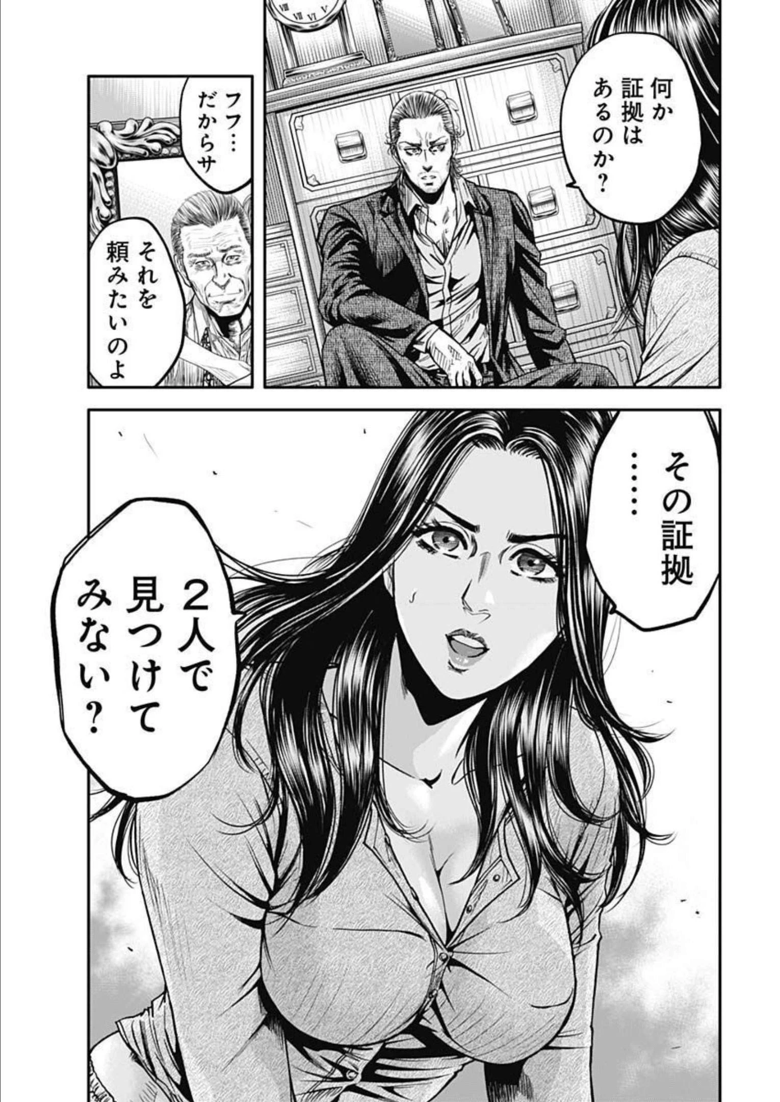 イヌノサバキ 警視庁違法薬物撲滅課 第18話 - 11