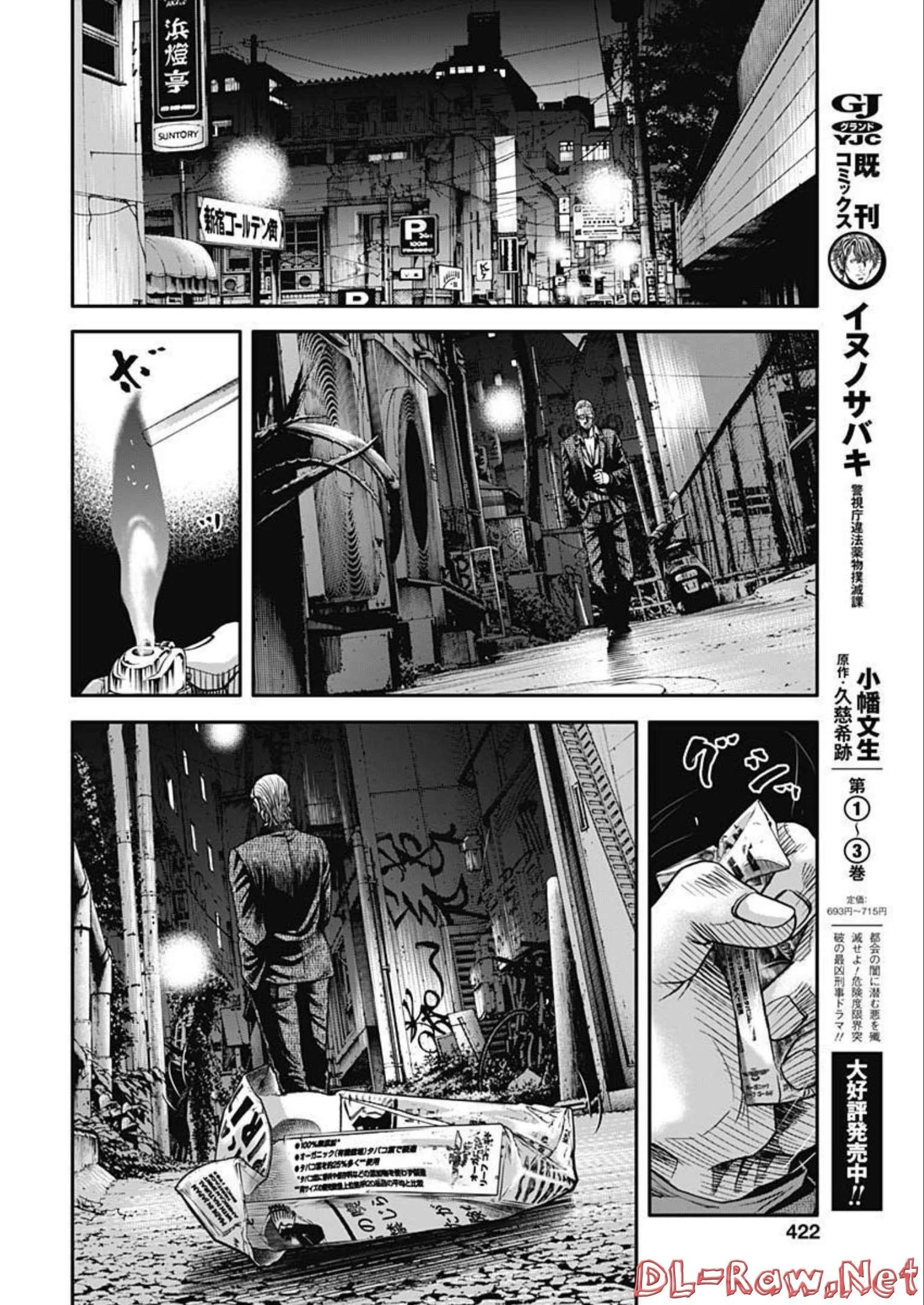 イヌノサバキ 警視庁違法薬物撲滅課 第18話 - 12