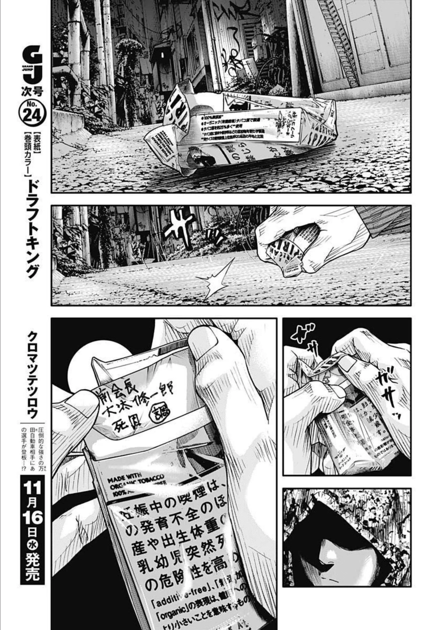 イヌノサバキ 警視庁違法薬物撲滅課 第18話 - 13