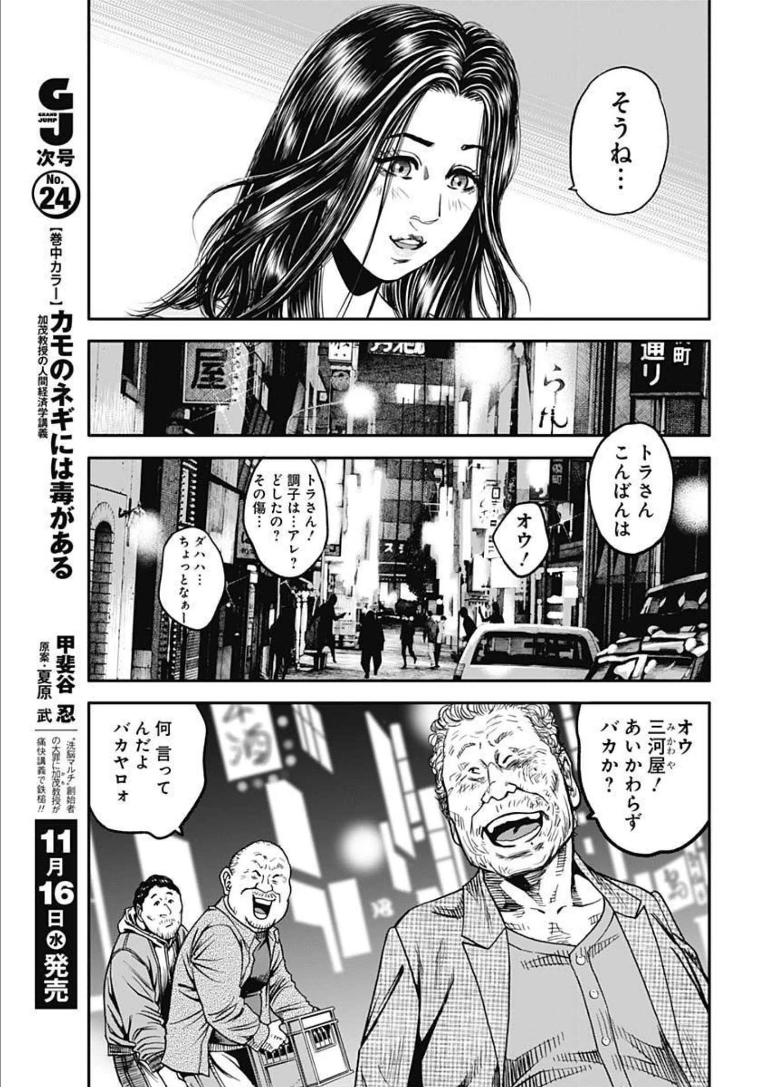 イヌノサバキ 警視庁違法薬物撲滅課 第18話 - 15