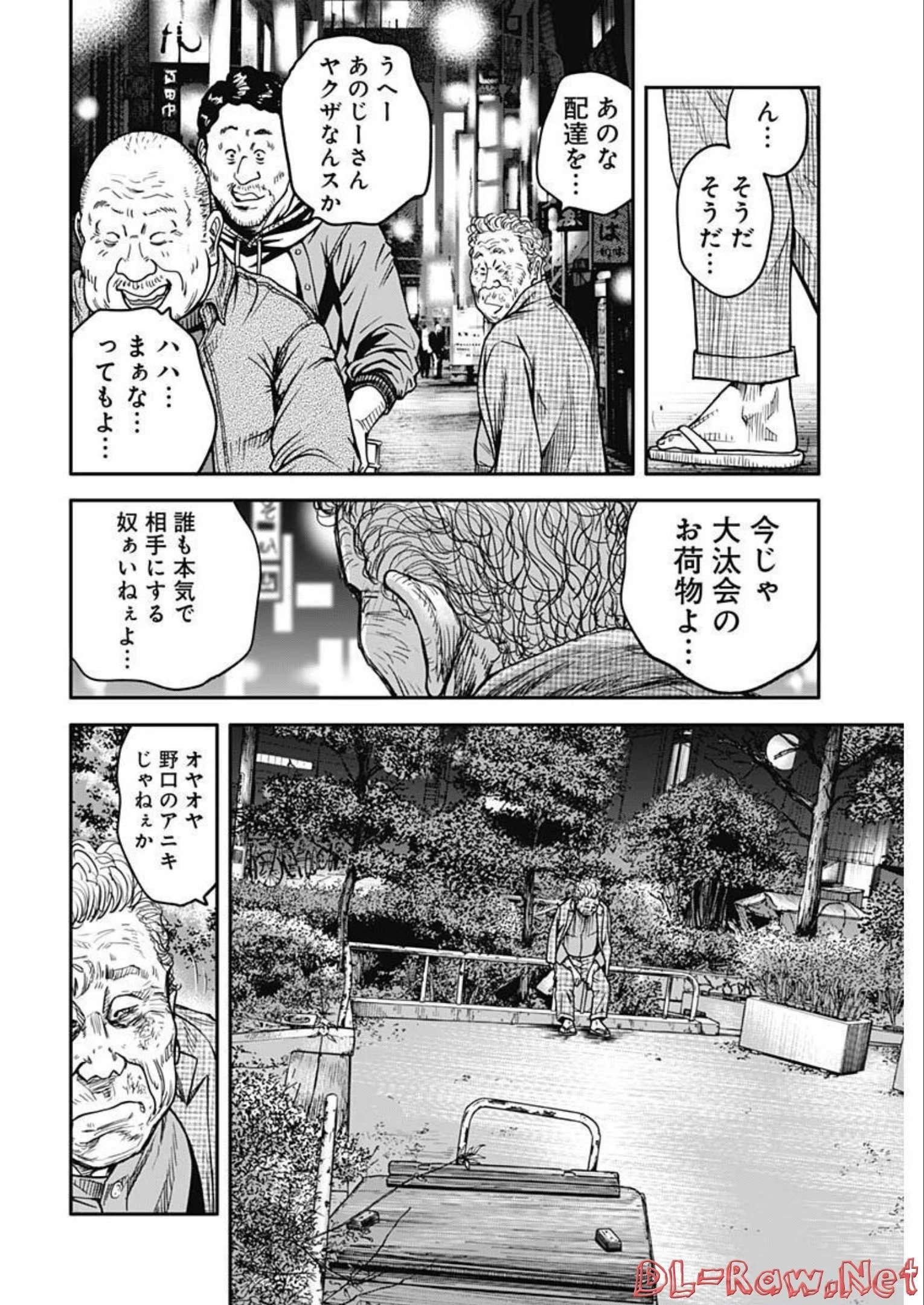 イヌノサバキ 警視庁違法薬物撲滅課 第18話 - 16
