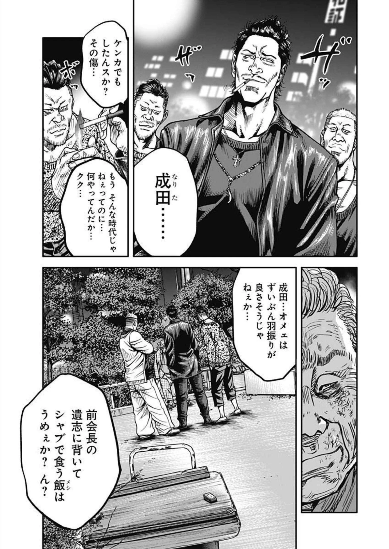 イヌノサバキ 警視庁違法薬物撲滅課 第18話 - 17
