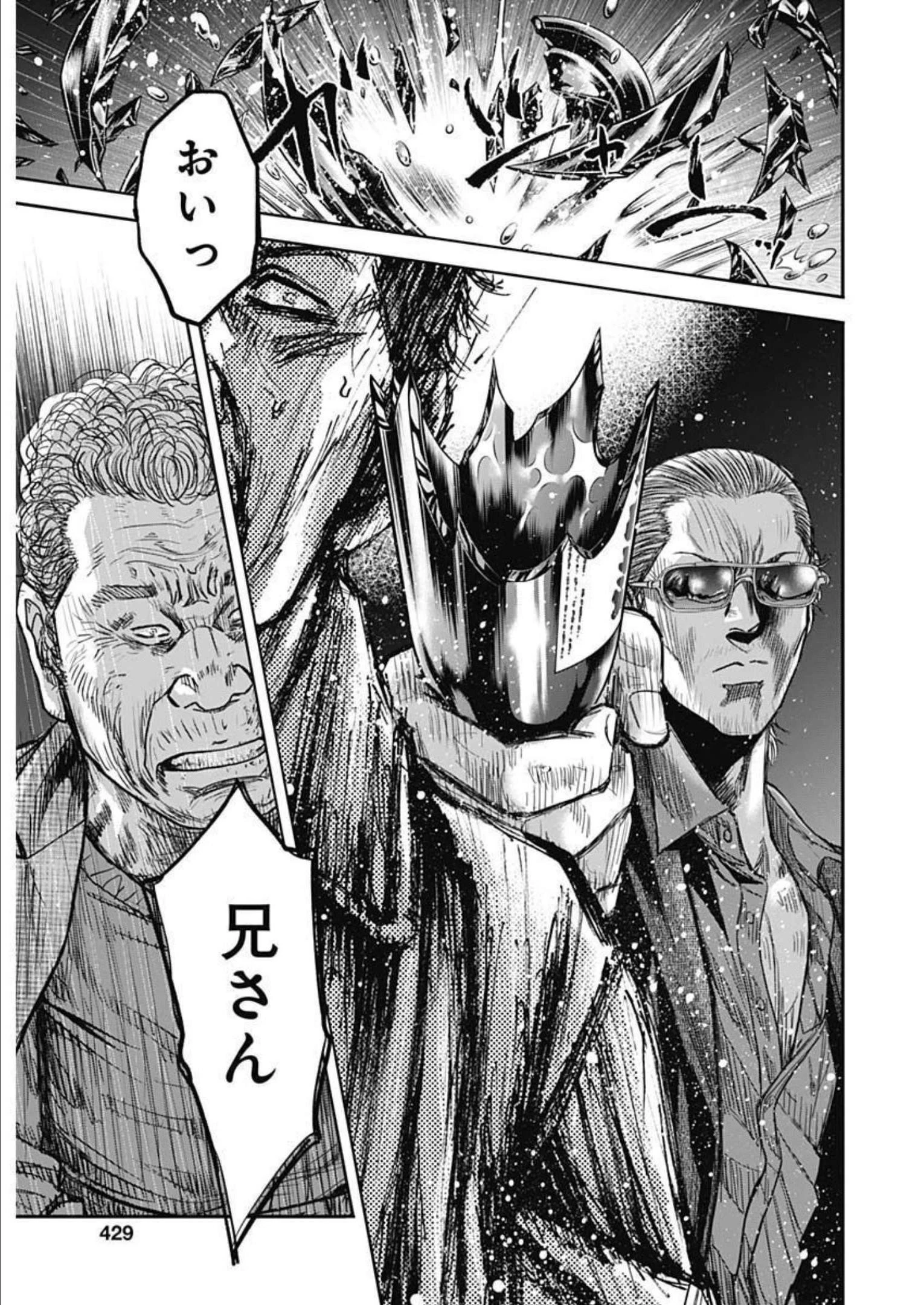 イヌノサバキ 警視庁違法薬物撲滅課 第18話 - 19