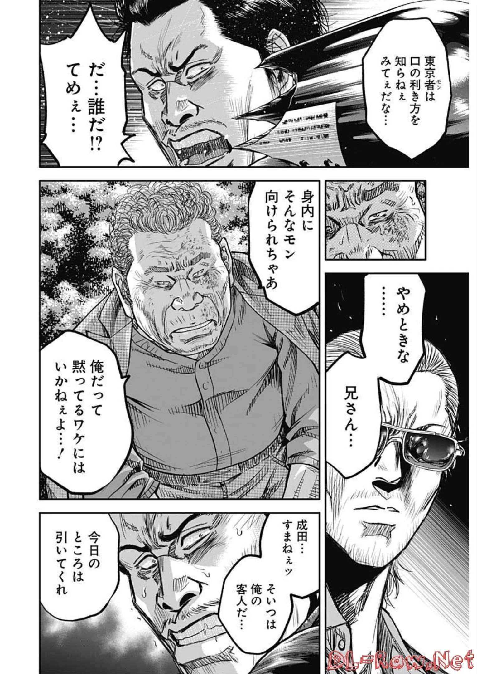 イヌノサバキ 警視庁違法薬物撲滅課 第18話 - 20