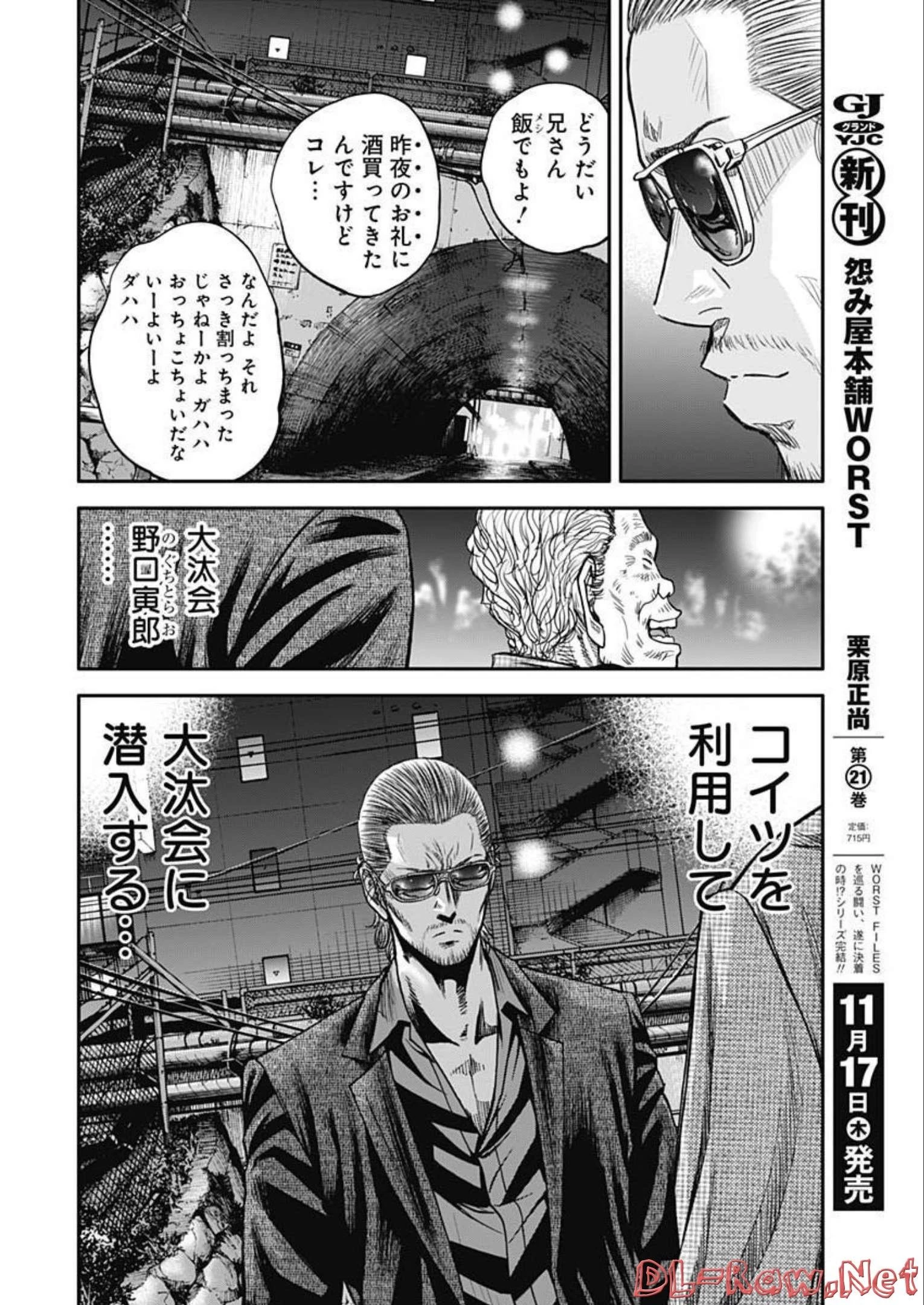 イヌノサバキ 警視庁違法薬物撲滅課 第18話 - 22