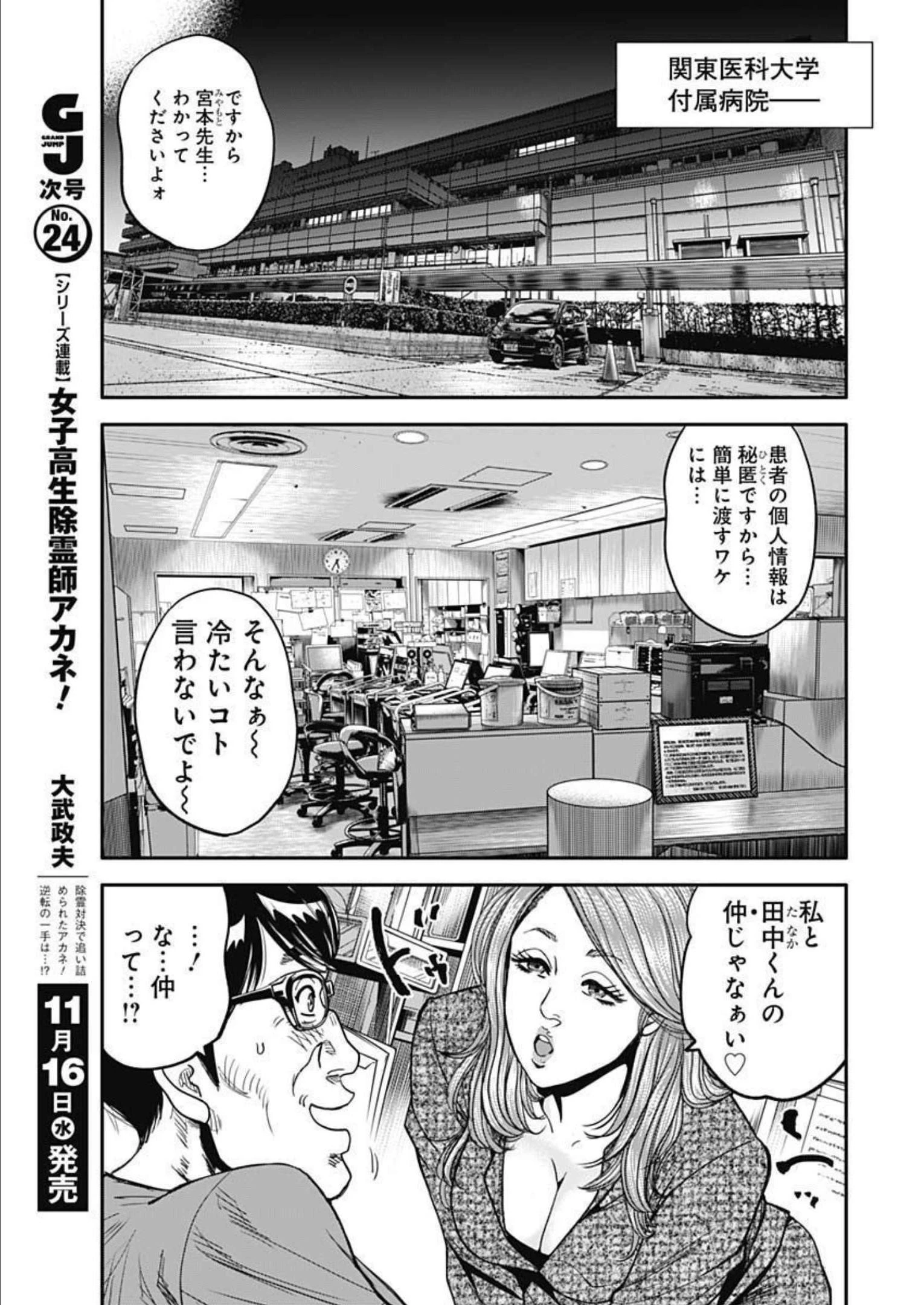 イヌノサバキ 警視庁違法薬物撲滅課 第18話 - 23