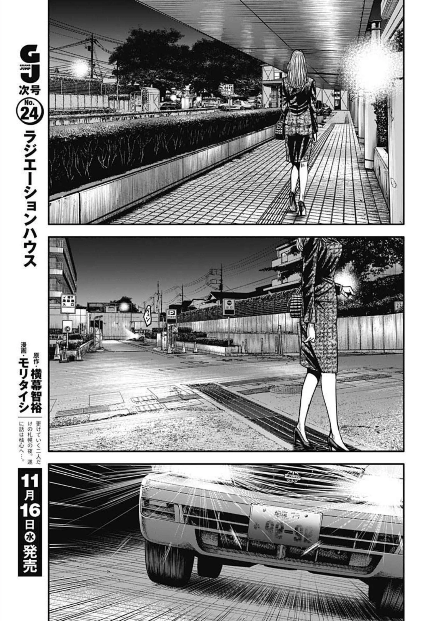 イヌノサバキ 警視庁違法薬物撲滅課 第18話 - 25