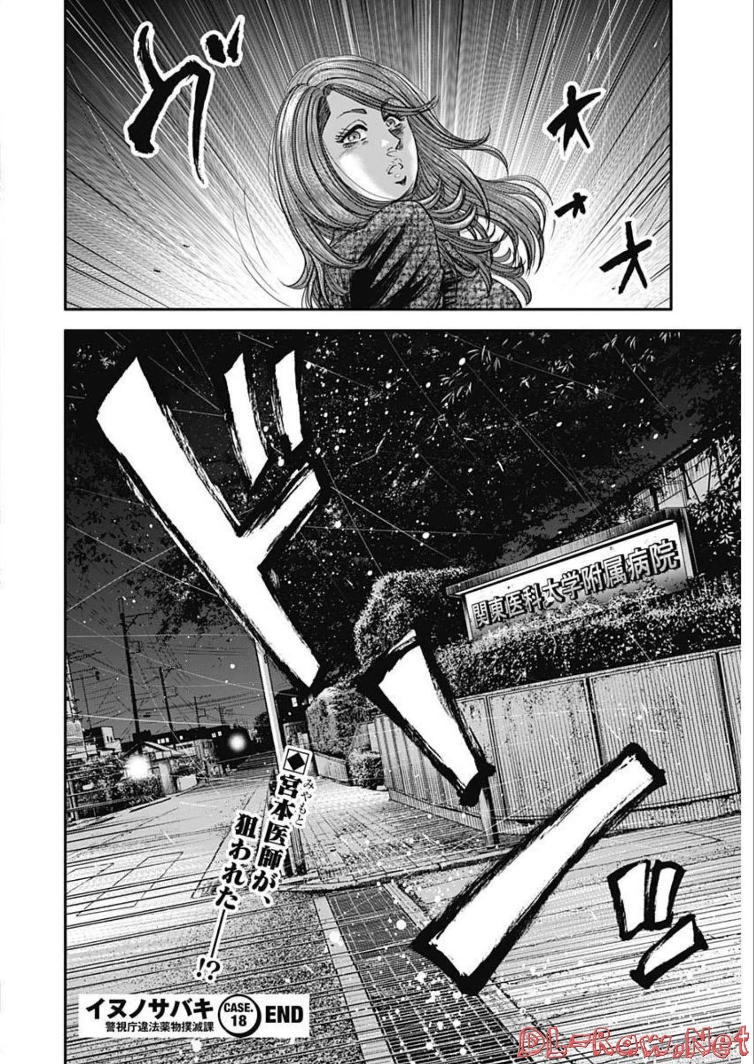 イヌノサバキ 警視庁違法薬物撲滅課 第18話 - 26