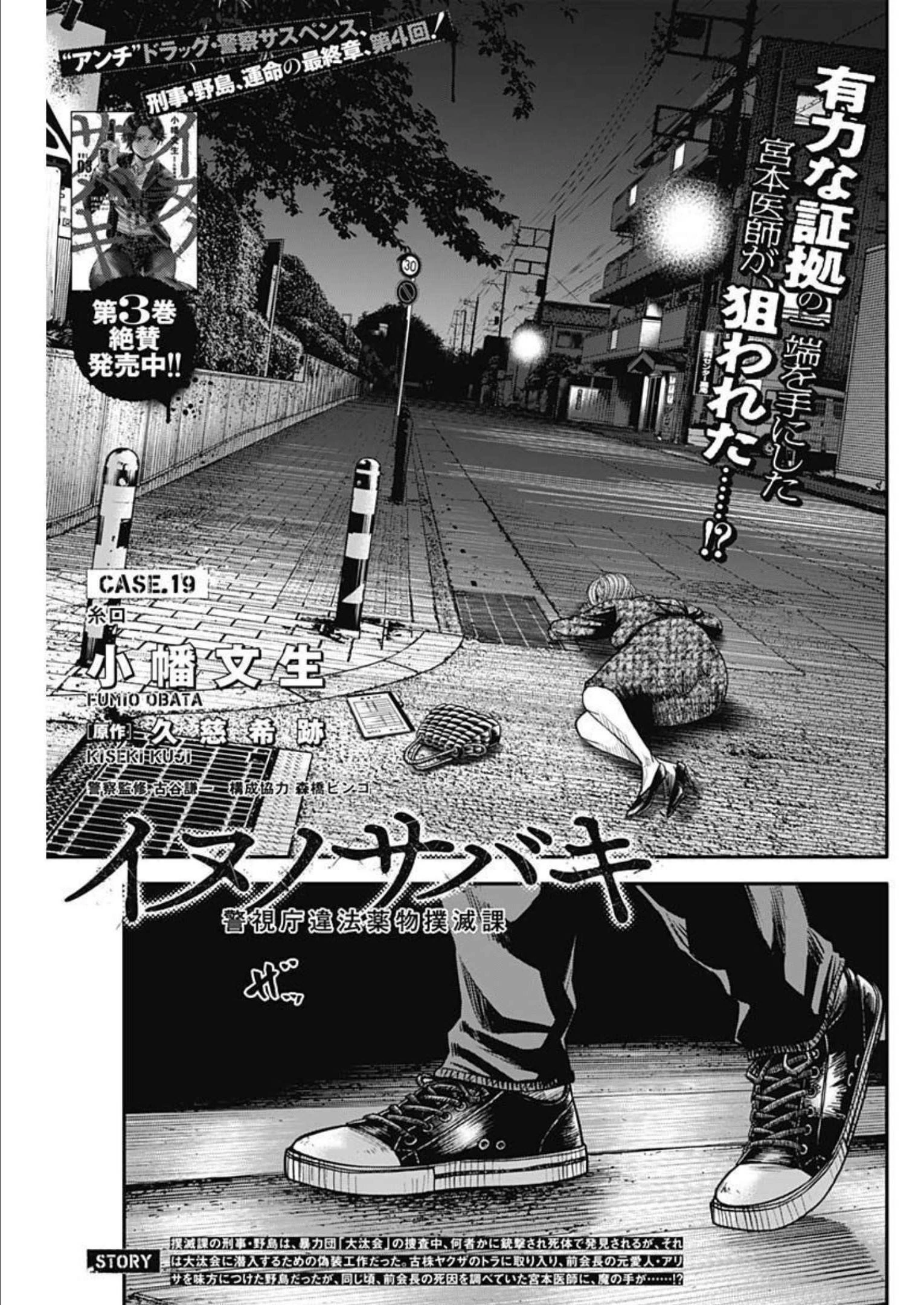 イヌノサバキ 警視庁違法薬物撲滅課 第19話 - 1