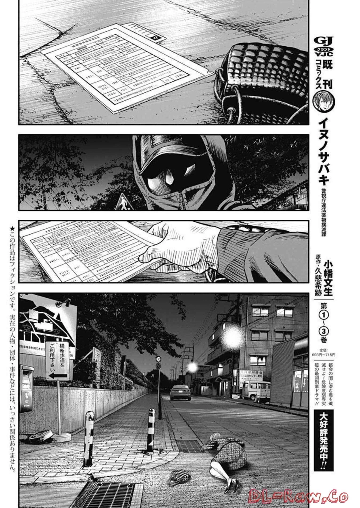 イヌノサバキ 警視庁違法薬物撲滅課 第19話 - 2