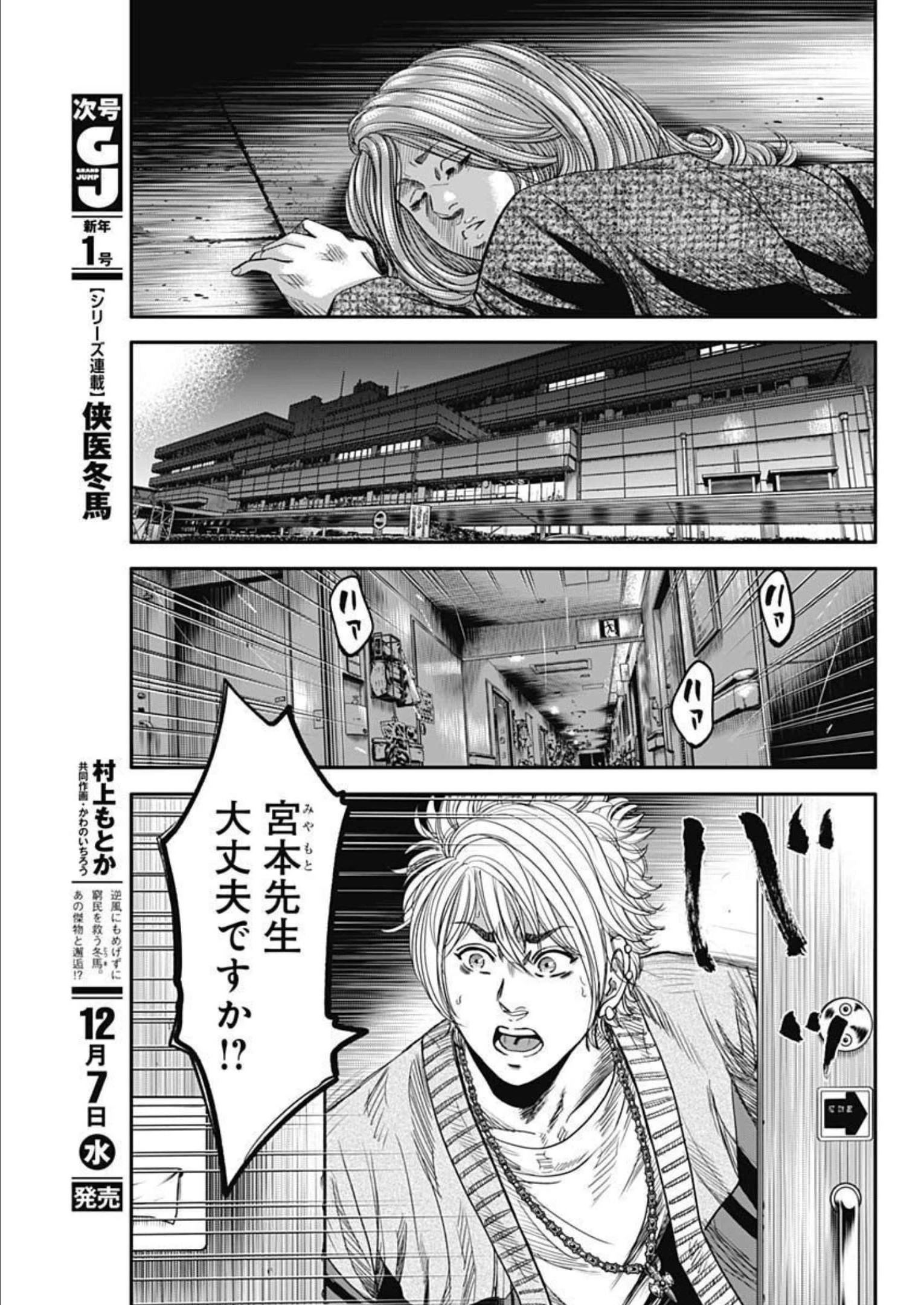 イヌノサバキ 警視庁違法薬物撲滅課 第19話 - 3