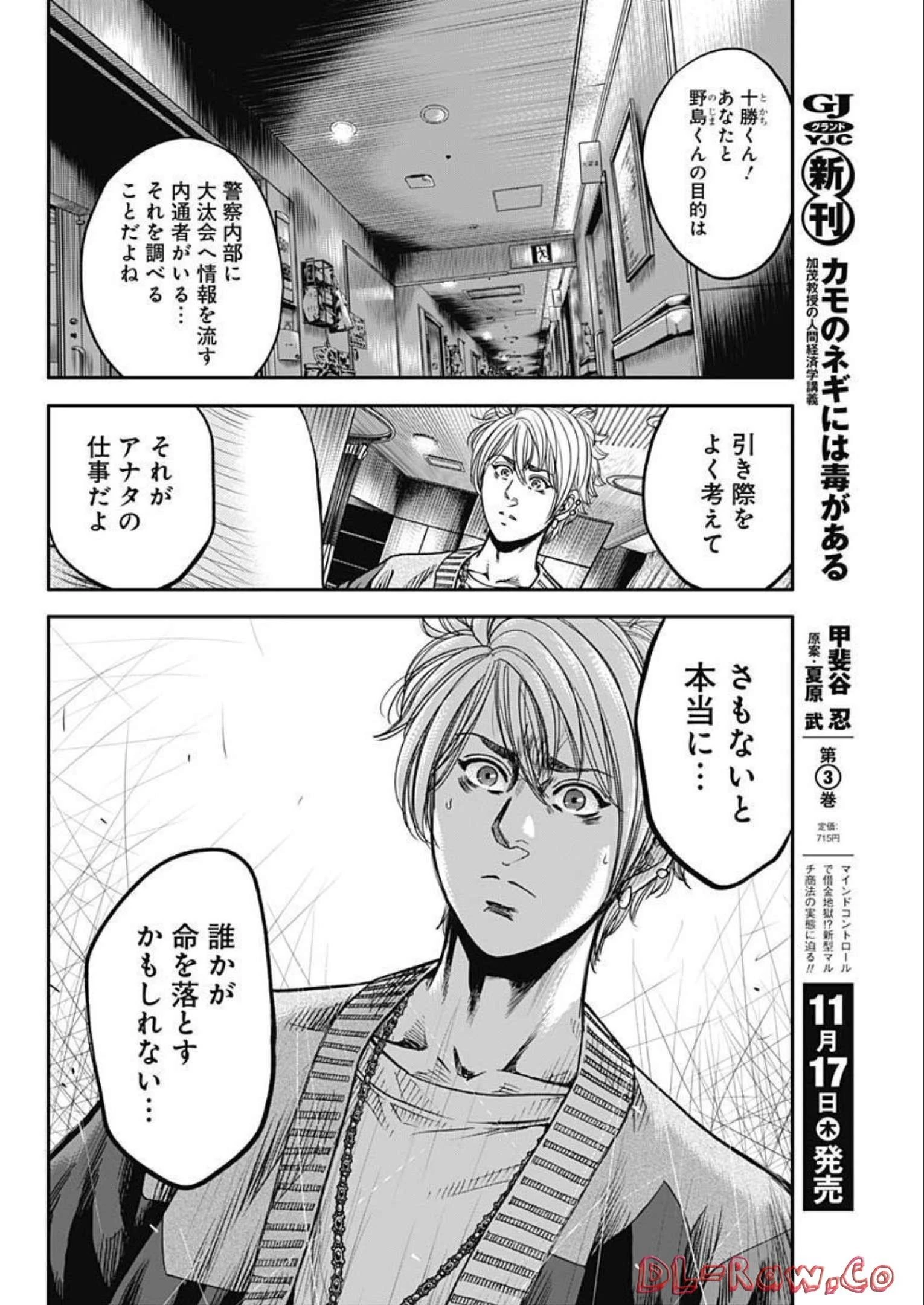 イヌノサバキ 警視庁違法薬物撲滅課 第19話 - 6
