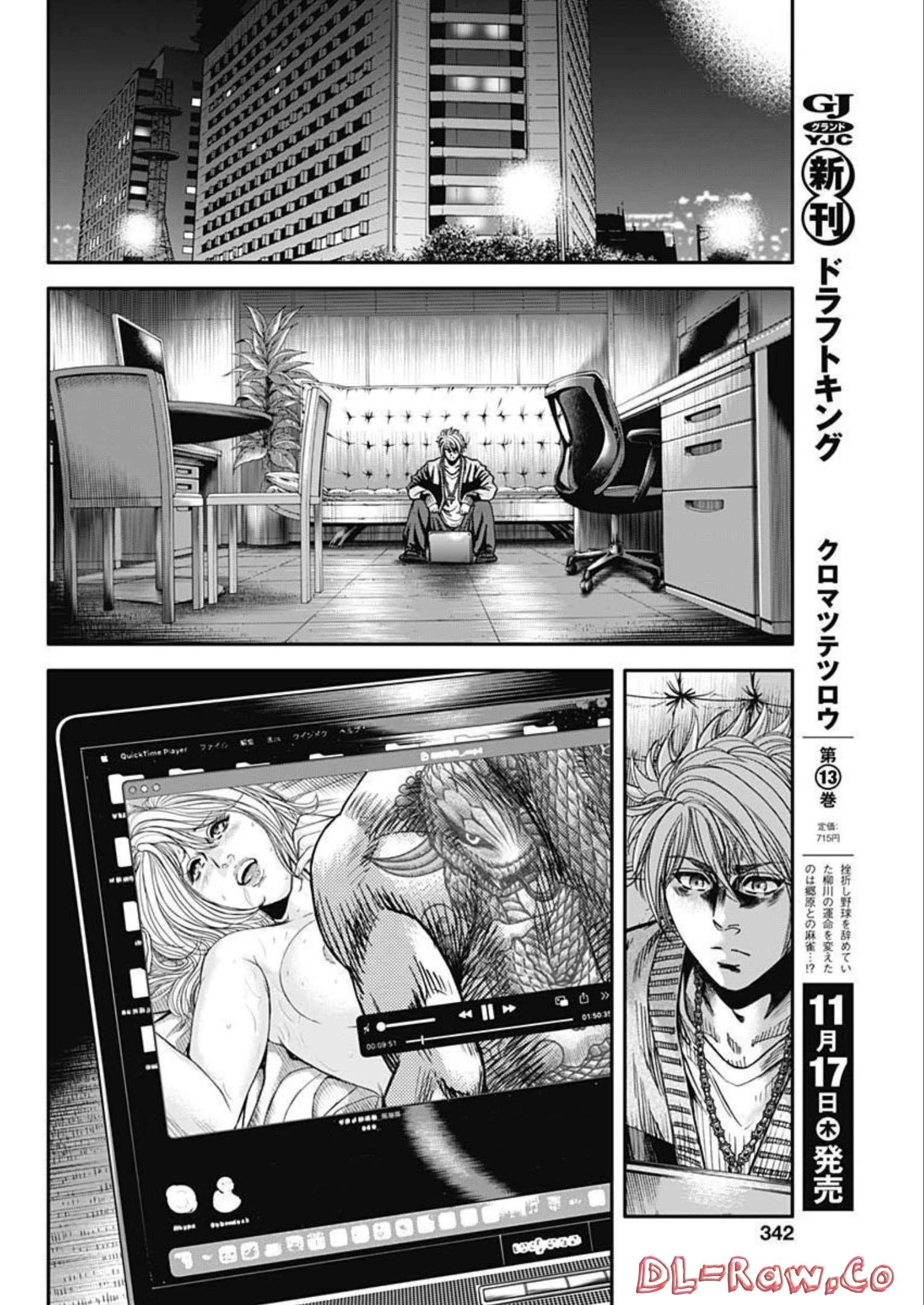 イヌノサバキ 警視庁違法薬物撲滅課 第19話 - 8