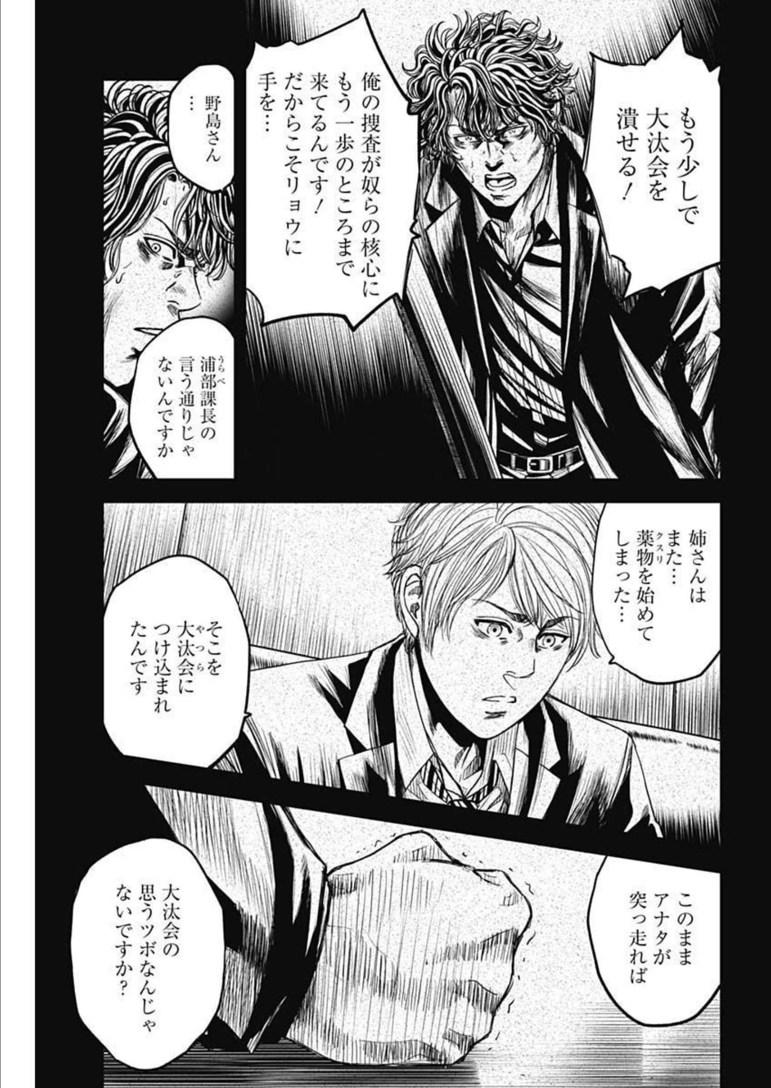 イヌノサバキ 警視庁違法薬物撲滅課 第19話 - 11
