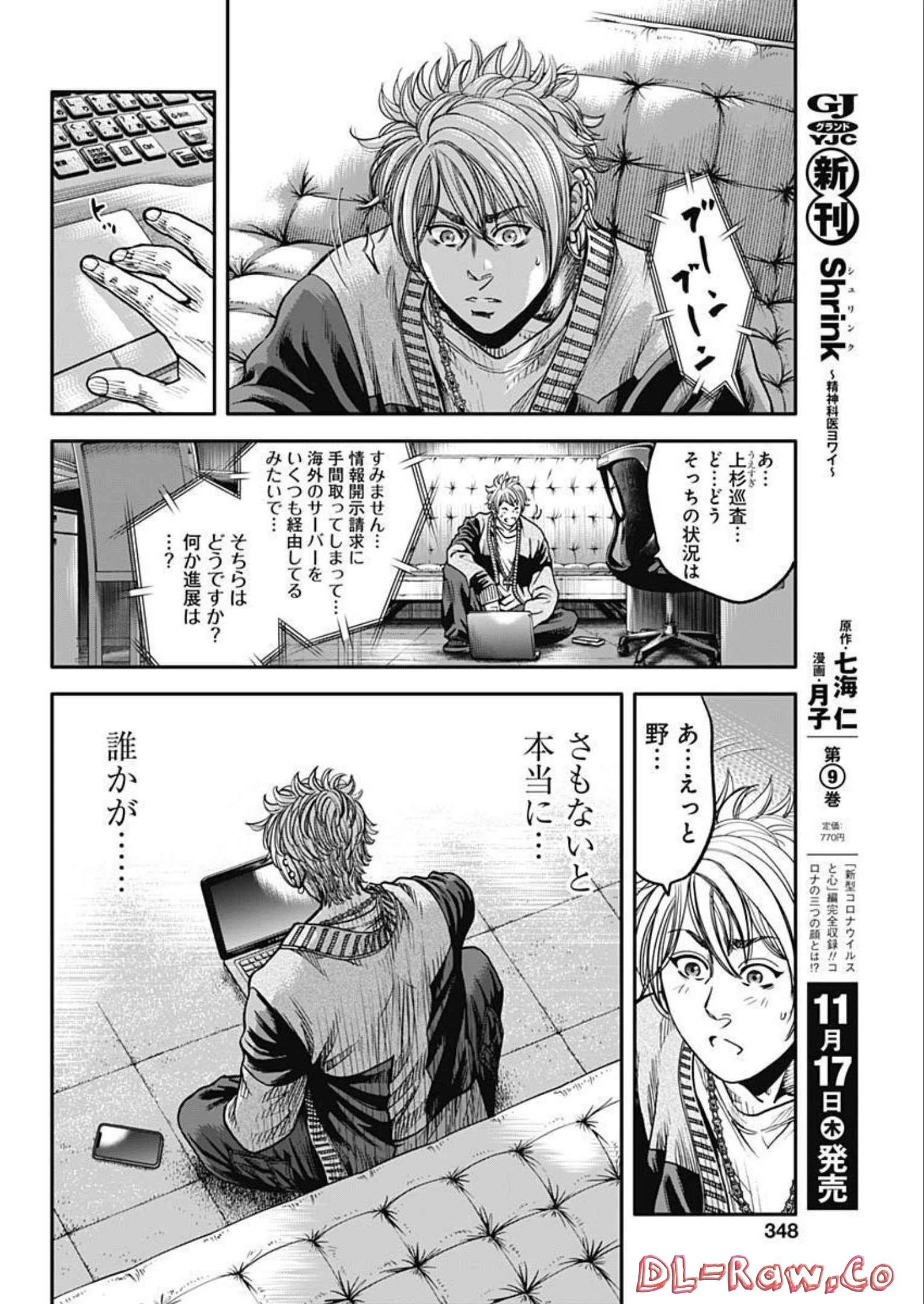 イヌノサバキ 警視庁違法薬物撲滅課 第19話 - 14