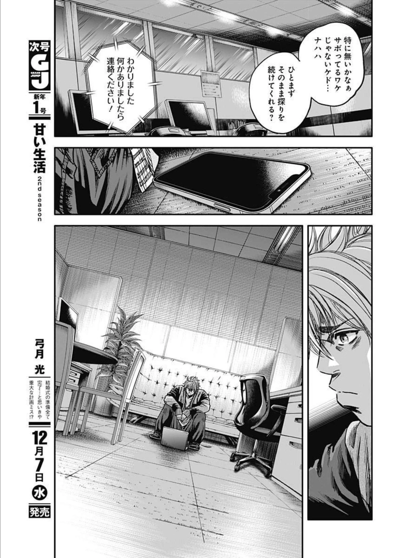 イヌノサバキ 警視庁違法薬物撲滅課 第19話 - 15