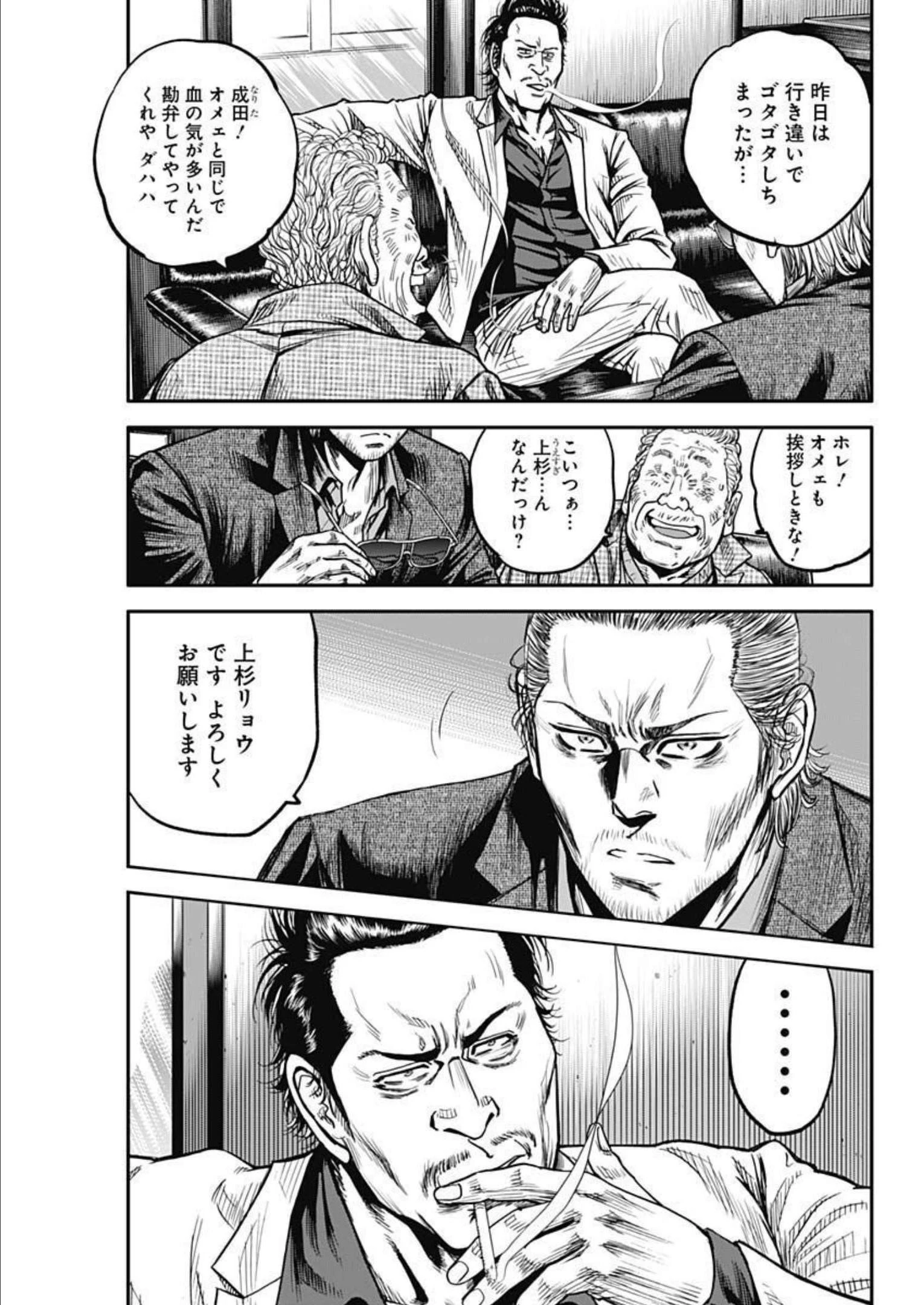 イヌノサバキ 警視庁違法薬物撲滅課 第19話 - 17