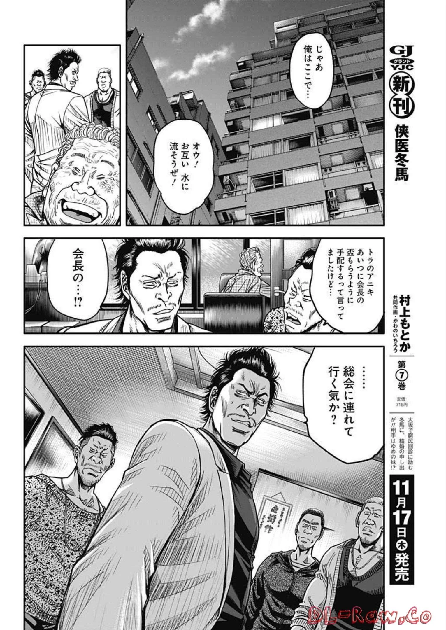 イヌノサバキ 警視庁違法薬物撲滅課 第19話 - 18