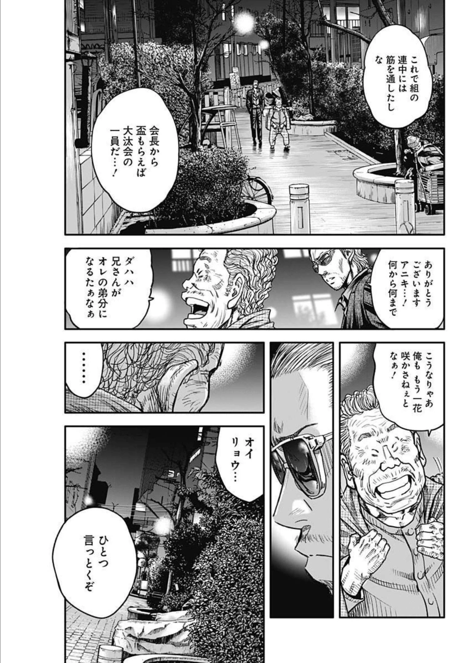 イヌノサバキ 警視庁違法薬物撲滅課 第19話 - 19