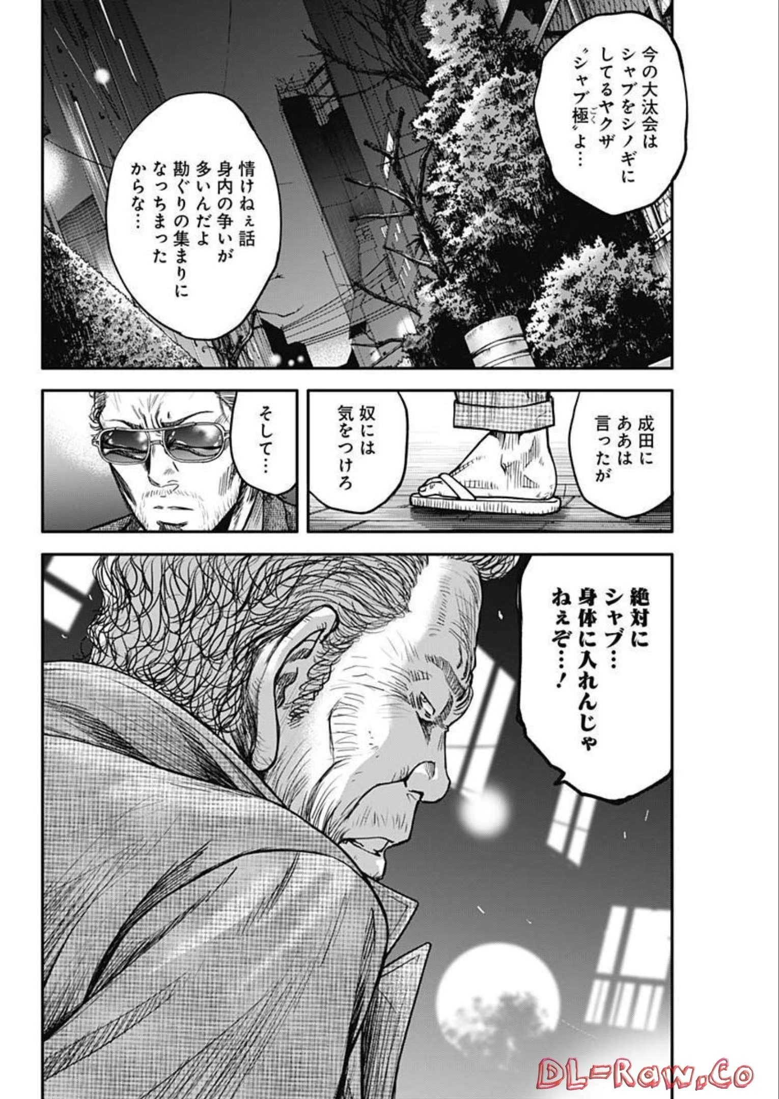 イヌノサバキ 警視庁違法薬物撲滅課 第19話 - 20