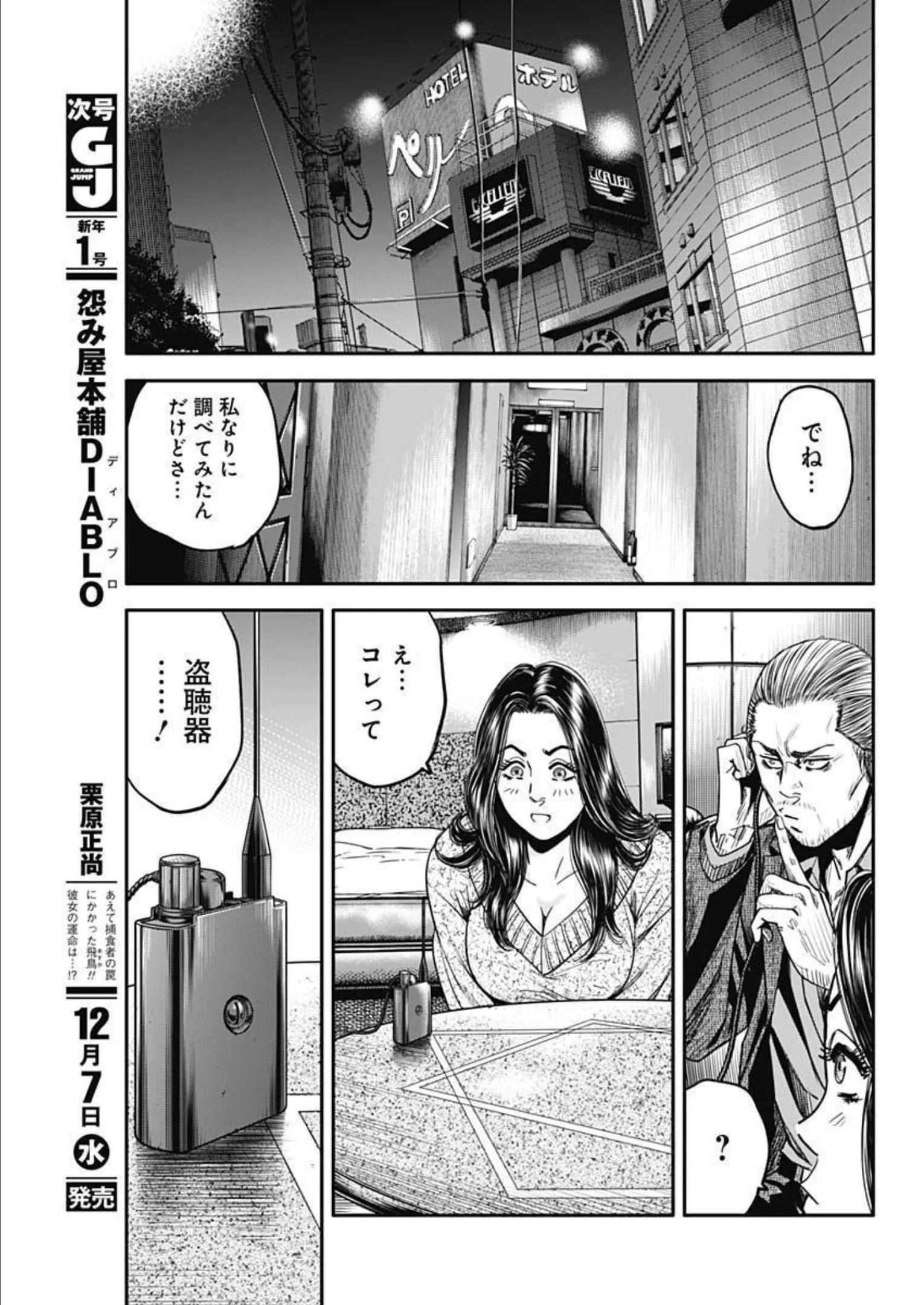 イヌノサバキ 警視庁違法薬物撲滅課 第19話 - 21