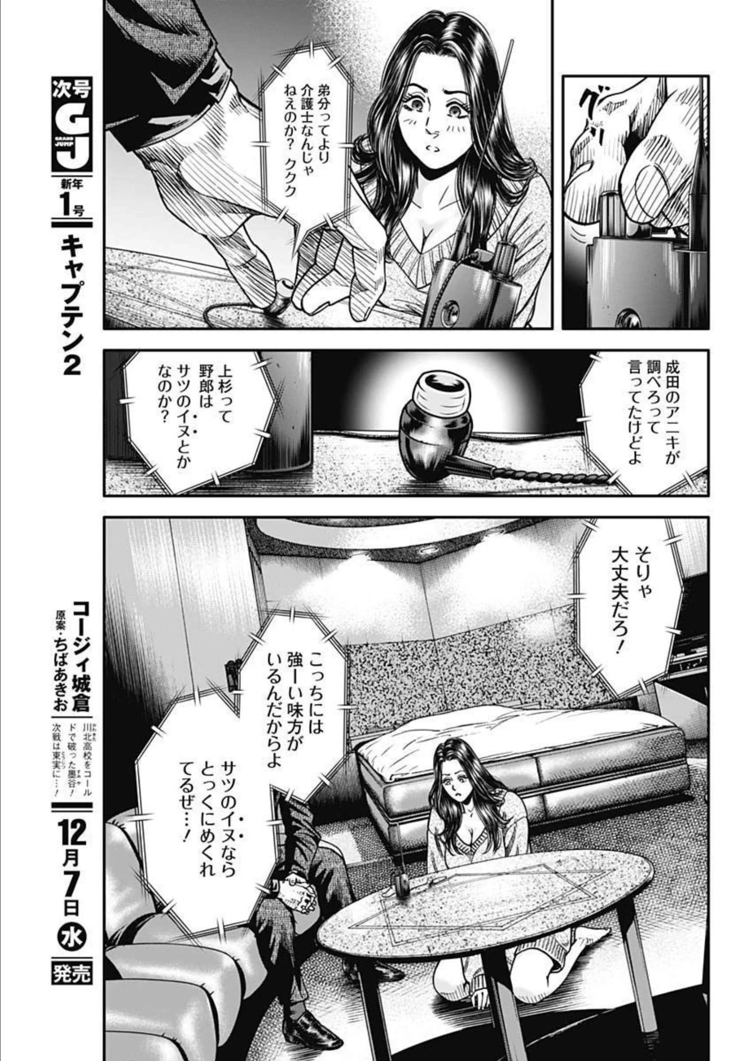 イヌノサバキ 警視庁違法薬物撲滅課 第19話 - 23