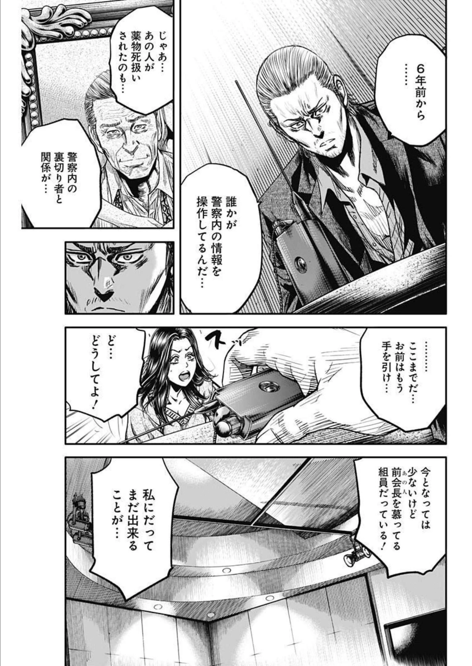 イヌノサバキ 警視庁違法薬物撲滅課 第19話 - 25
