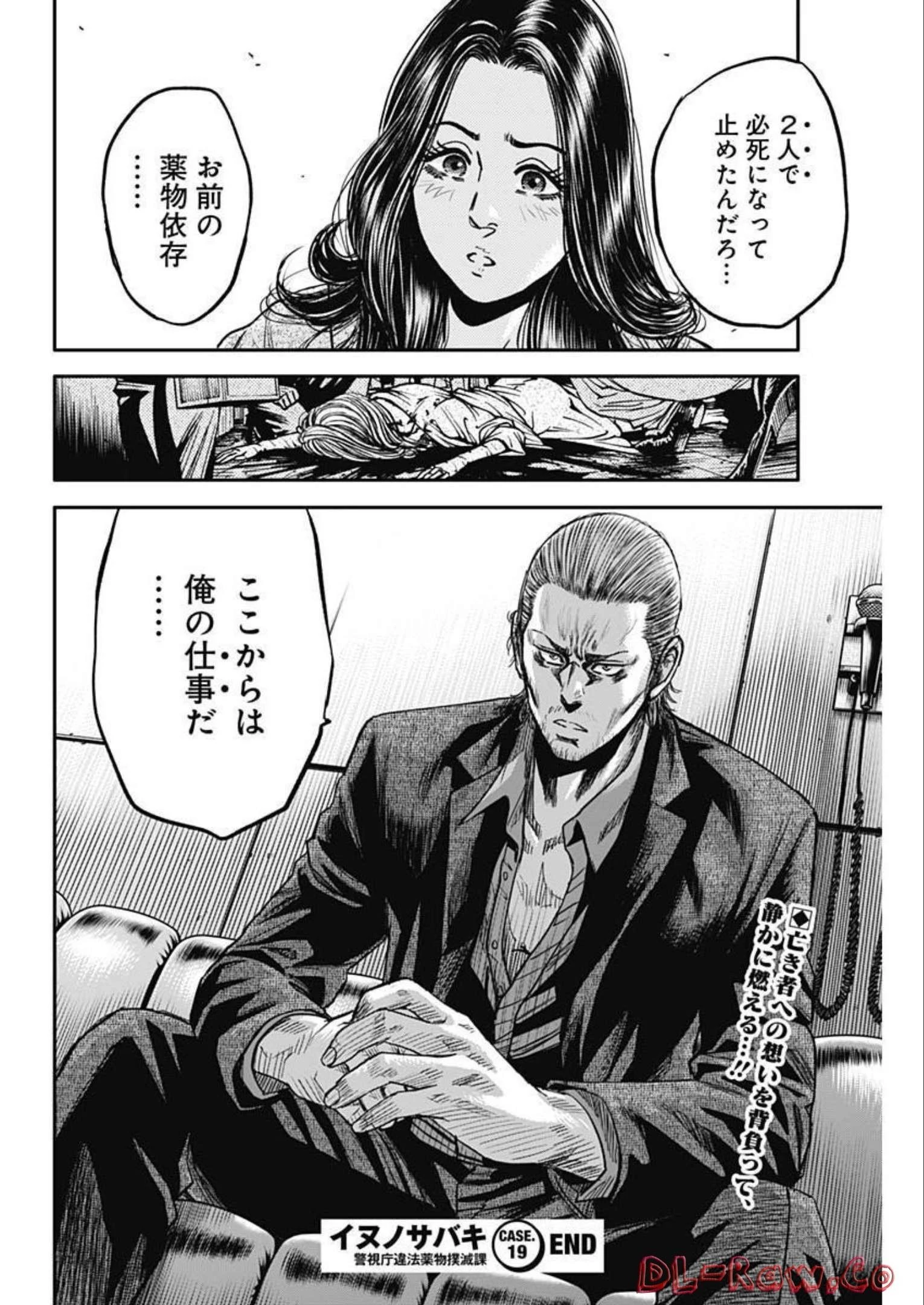 イヌノサバキ 警視庁違法薬物撲滅課 第19話 - 26