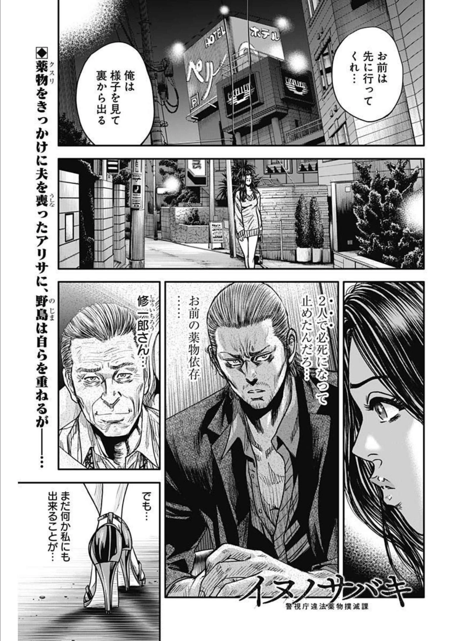 イヌノサバキ 警視庁違法薬物撲滅課 第20話 - 1