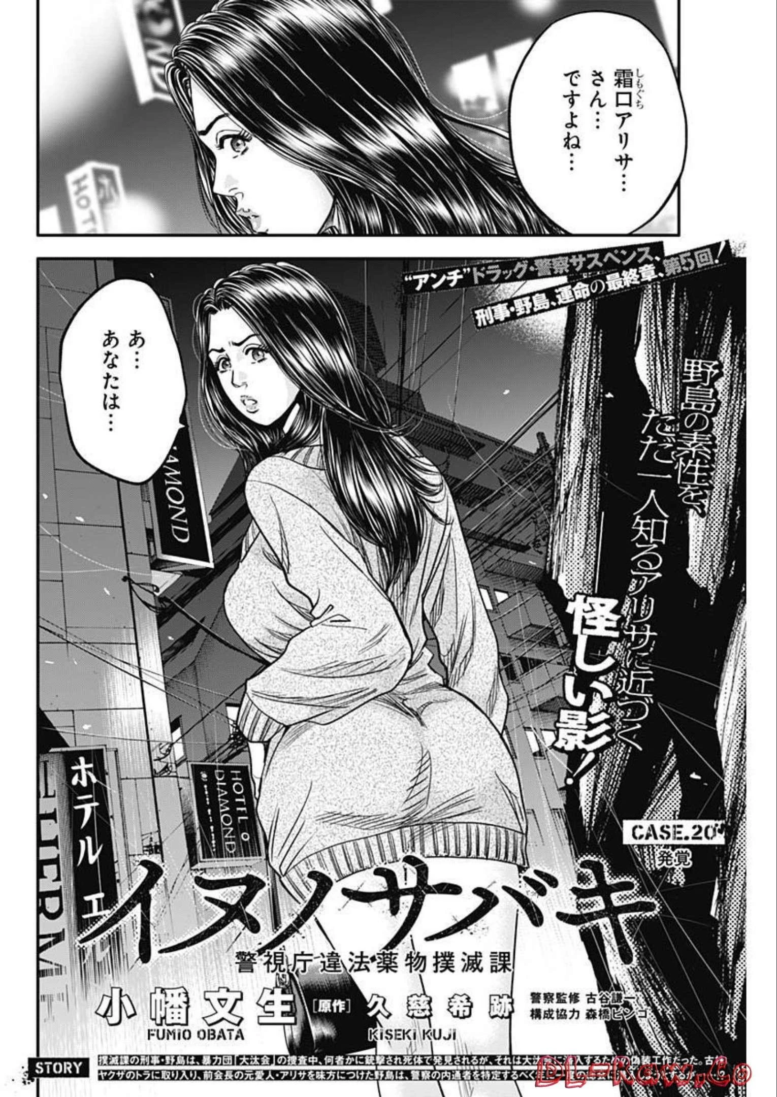 イヌノサバキ 警視庁違法薬物撲滅課 第20話 - 2