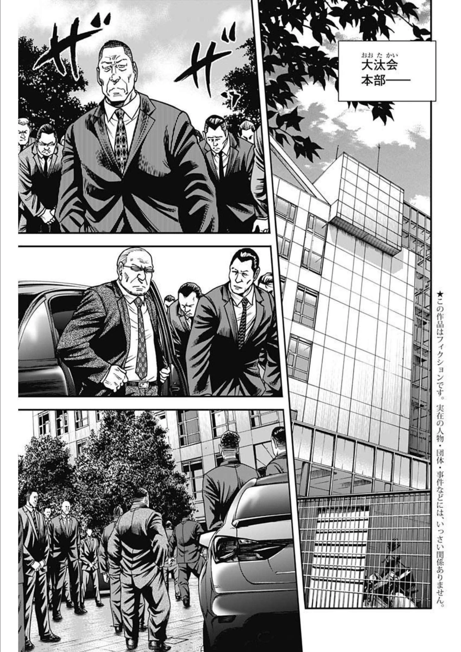 イヌノサバキ 警視庁違法薬物撲滅課 第20話 - 3
