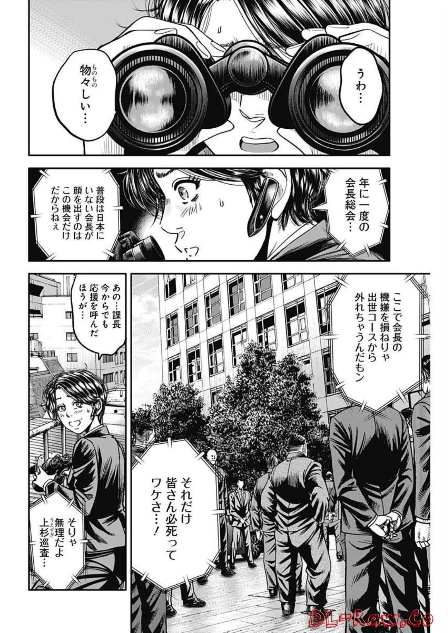 イヌノサバキ 警視庁違法薬物撲滅課 第20話 - 4