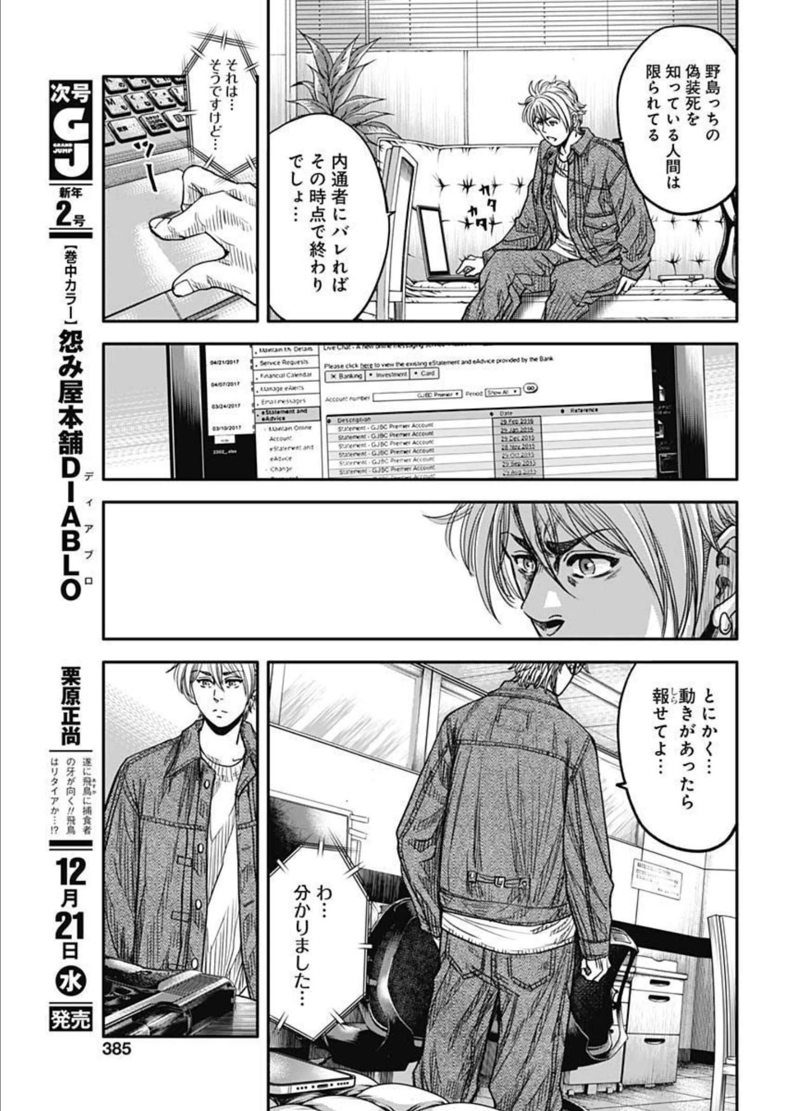 イヌノサバキ 警視庁違法薬物撲滅課 第20話 - 5
