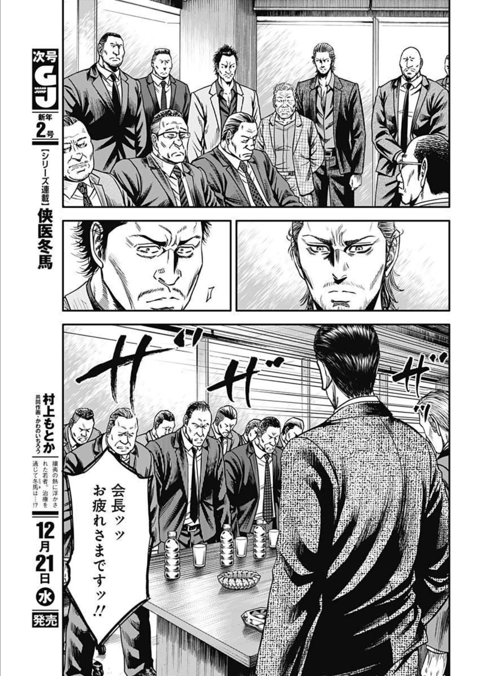 イヌノサバキ 警視庁違法薬物撲滅課 第20話 - 7