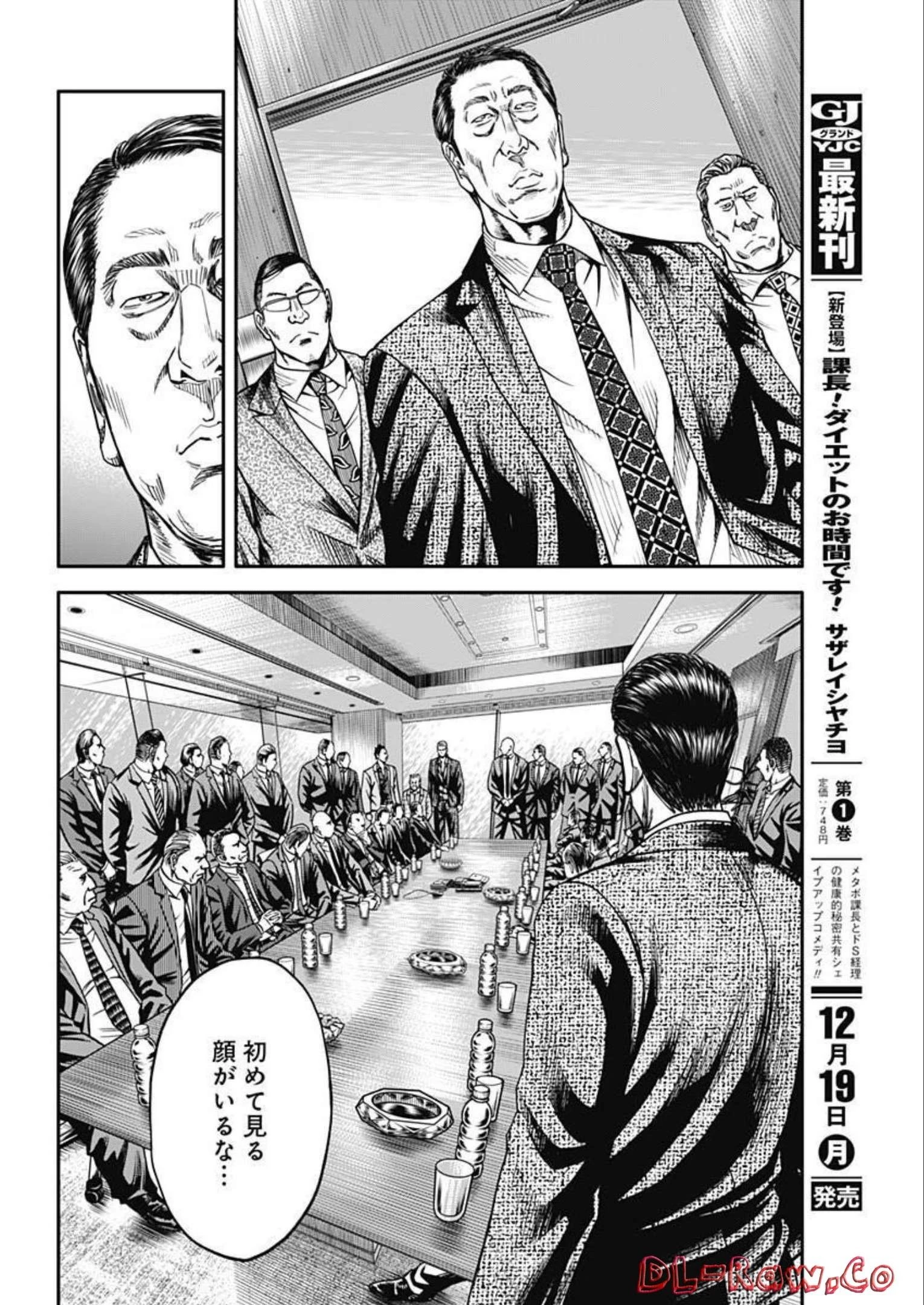 イヌノサバキ 警視庁違法薬物撲滅課 第20話 - 8