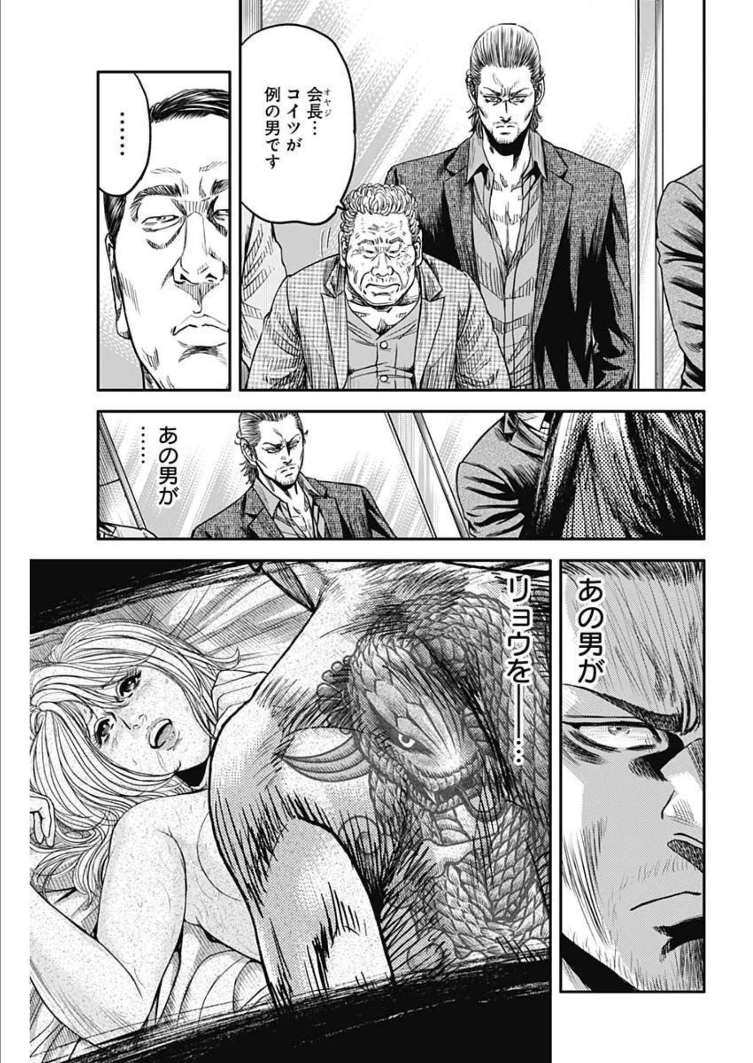 イヌノサバキ 警視庁違法薬物撲滅課 第20話 - 9