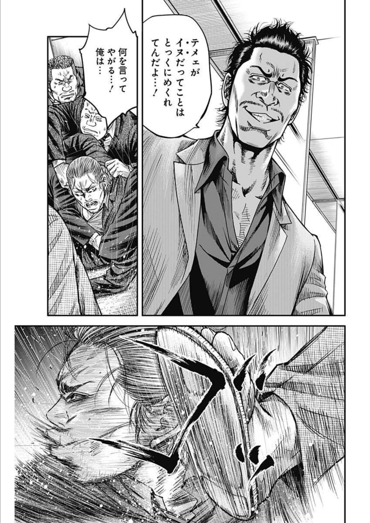イヌノサバキ 警視庁違法薬物撲滅課 第20話 - 11