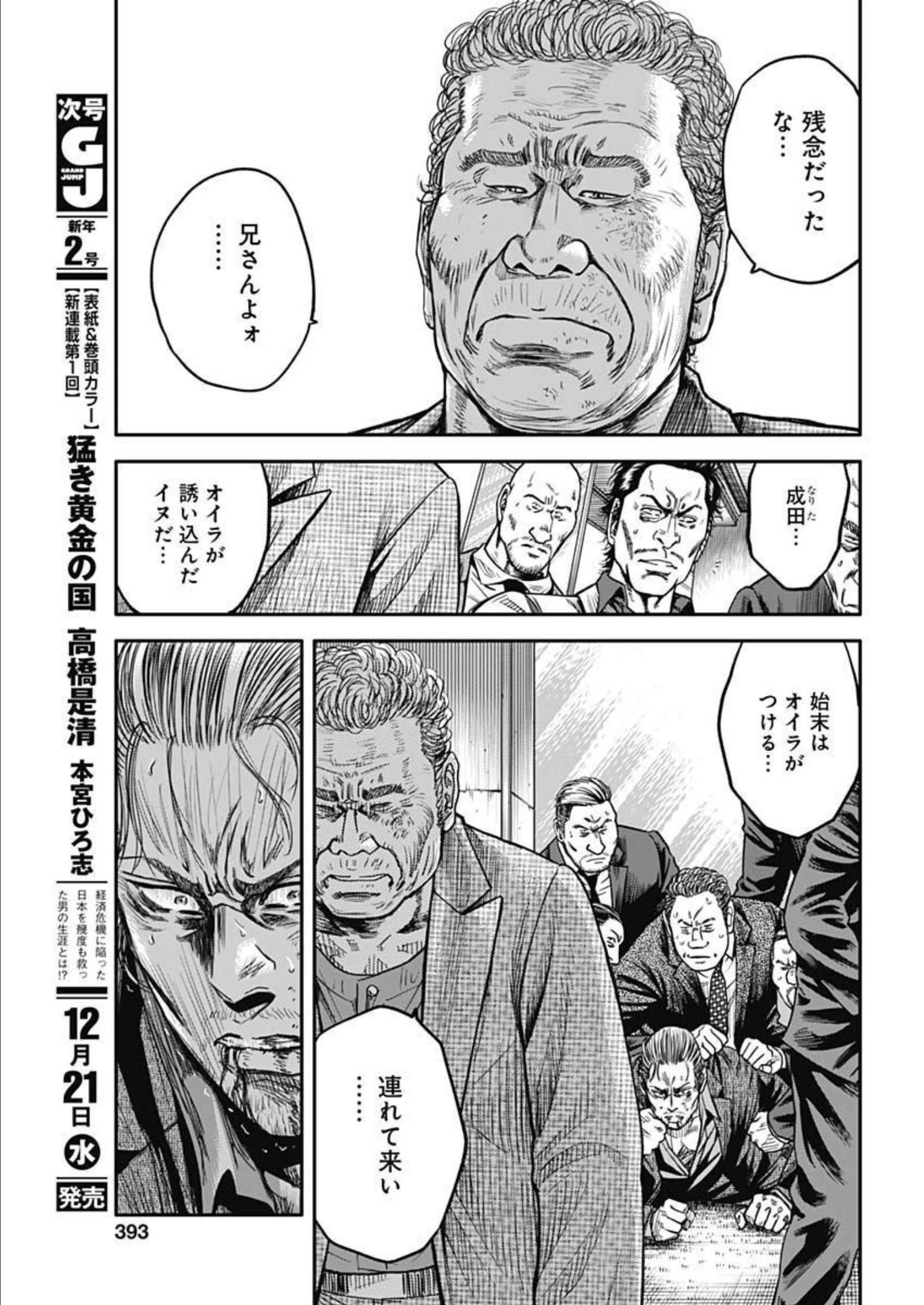 イヌノサバキ 警視庁違法薬物撲滅課 第20話 - 13