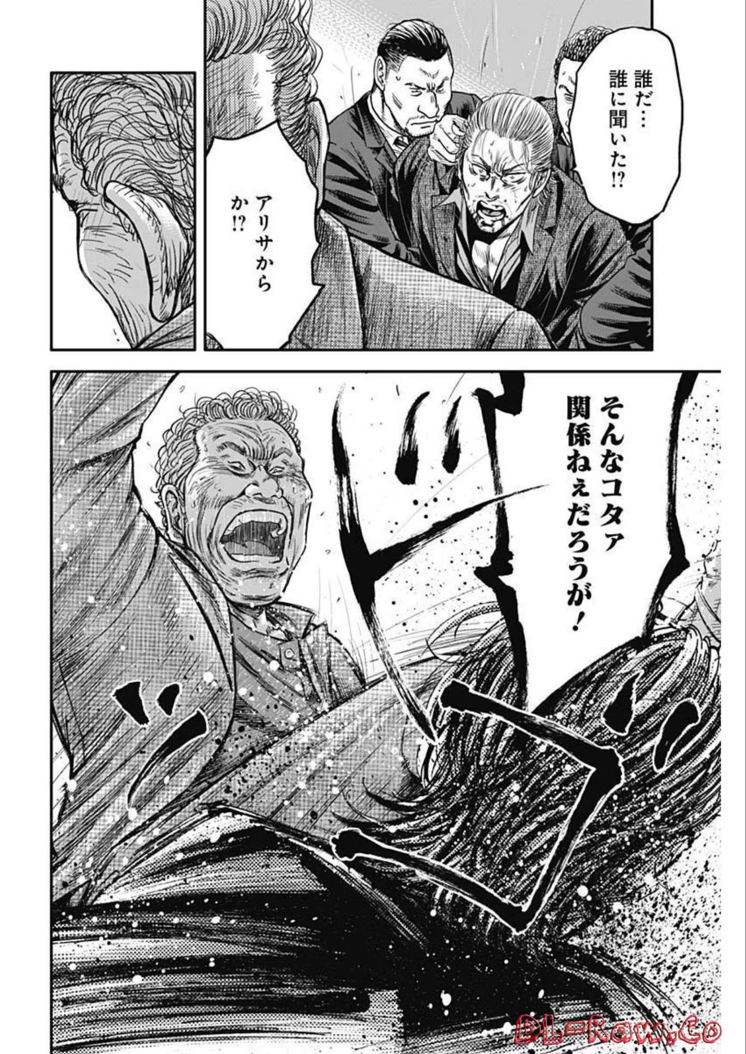 イヌノサバキ 警視庁違法薬物撲滅課 第20話 - 14