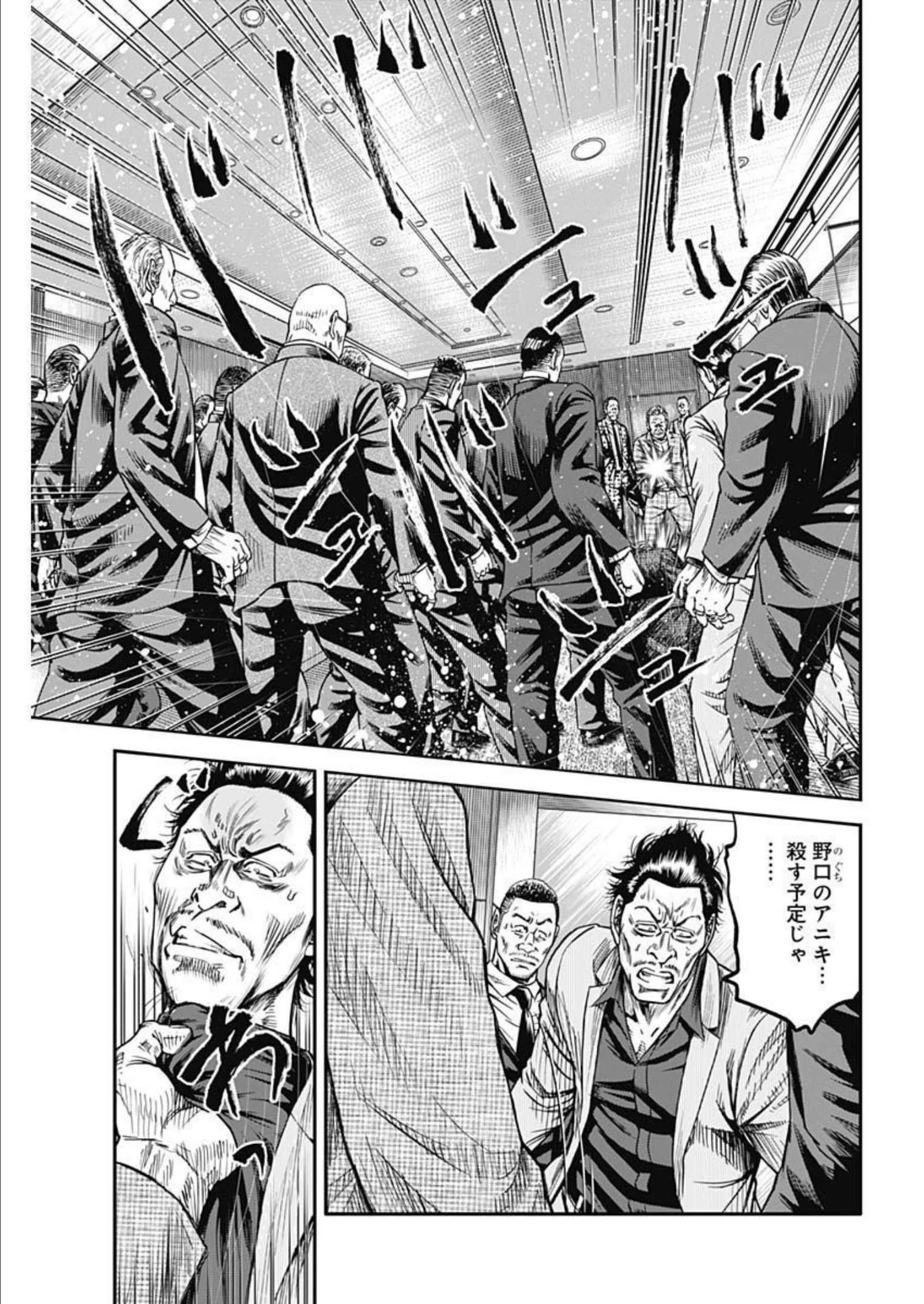 イヌノサバキ 警視庁違法薬物撲滅課 第20話 - 17