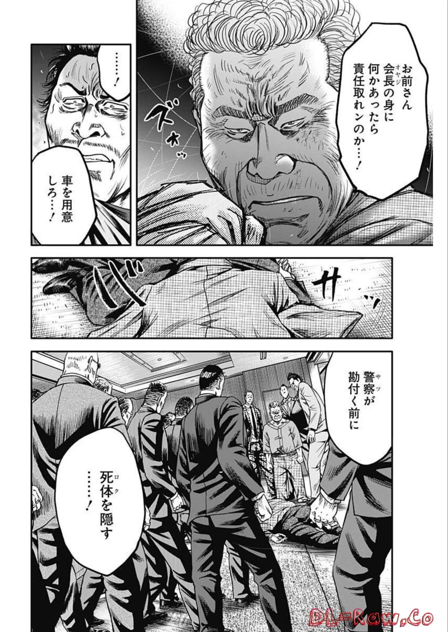 イヌノサバキ 警視庁違法薬物撲滅課 第20話 - 18