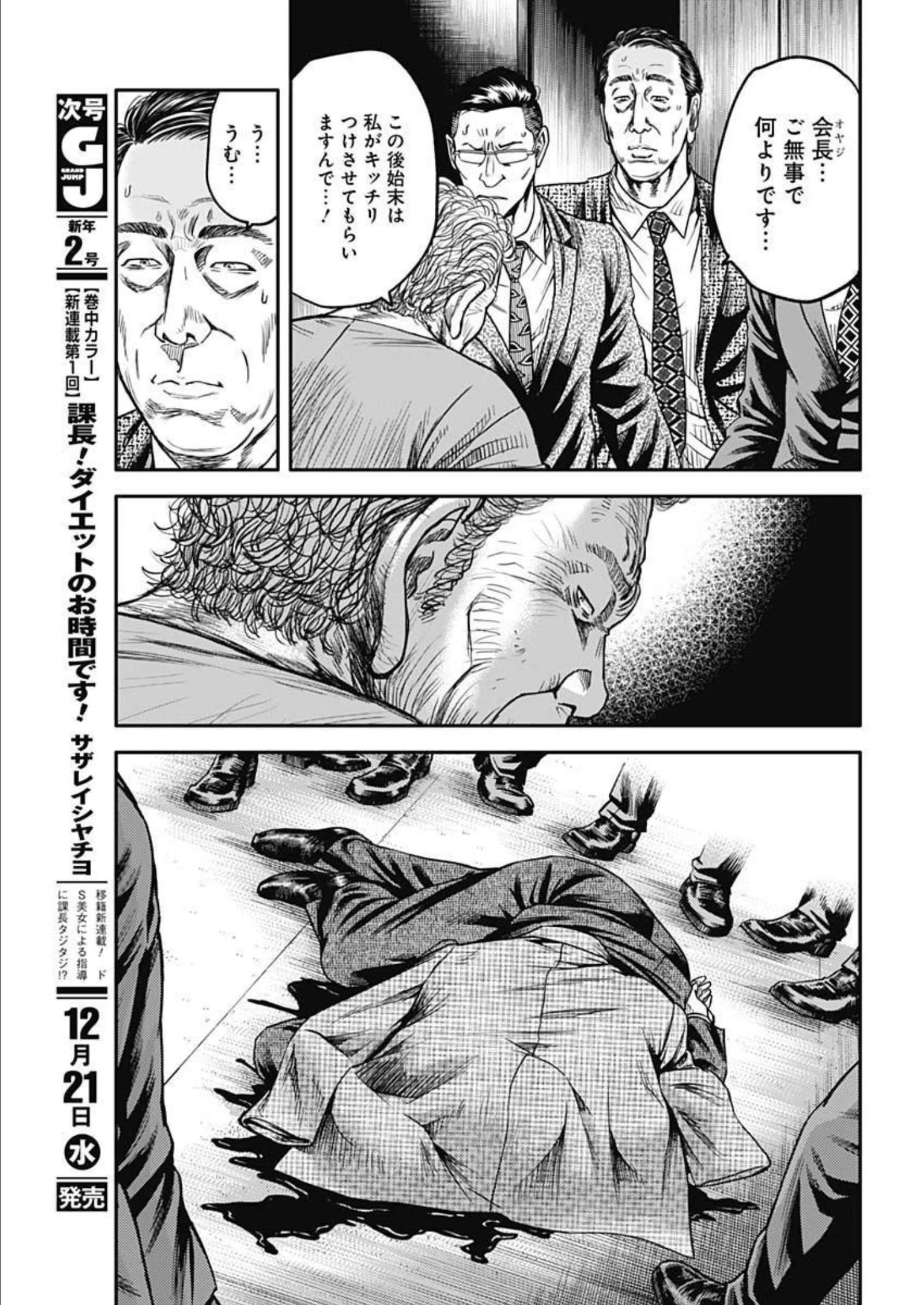 イヌノサバキ 警視庁違法薬物撲滅課 第20話 - 19